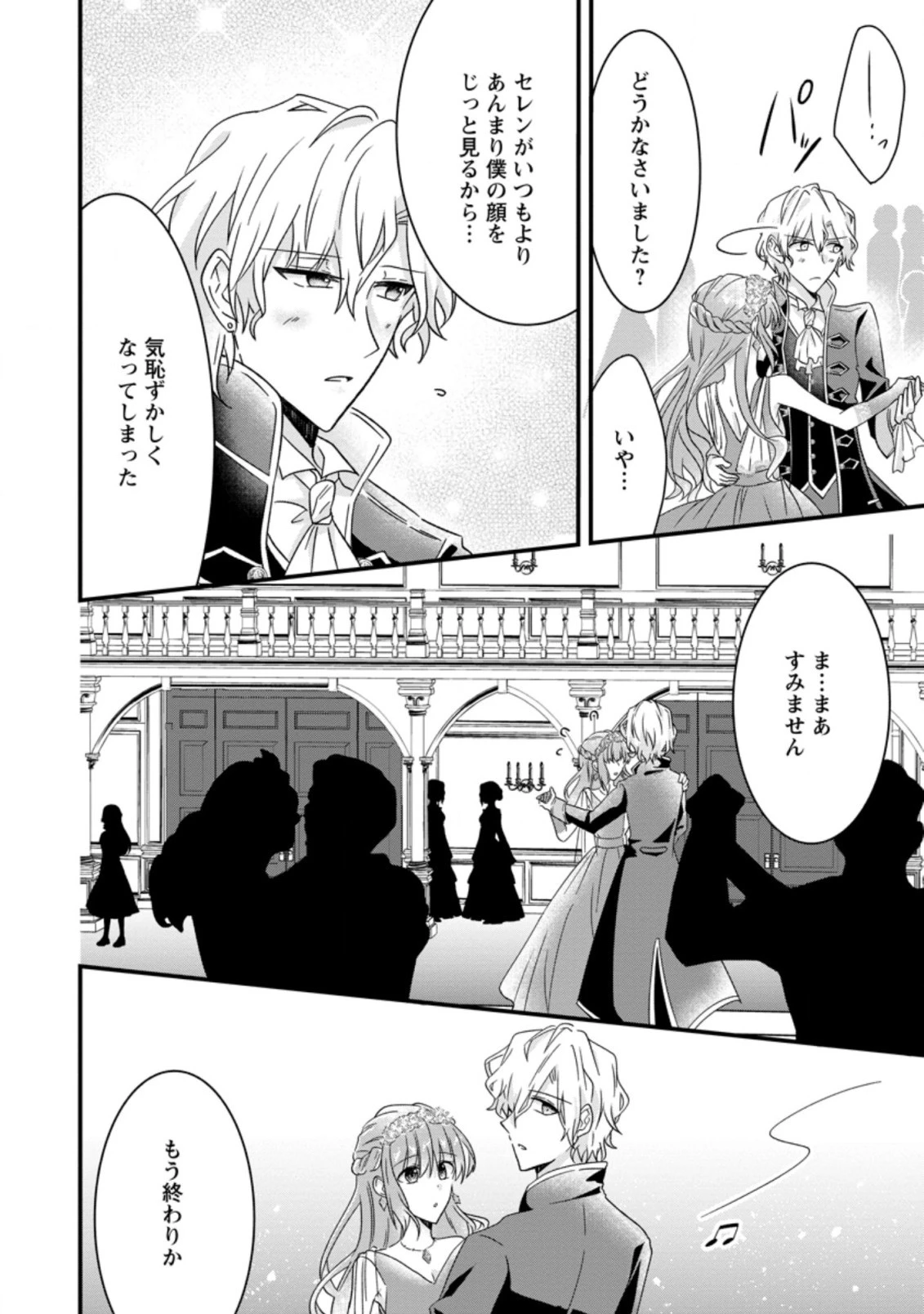 地味姫と黒猫の、円満な婚約破棄 第5.3話 - 1