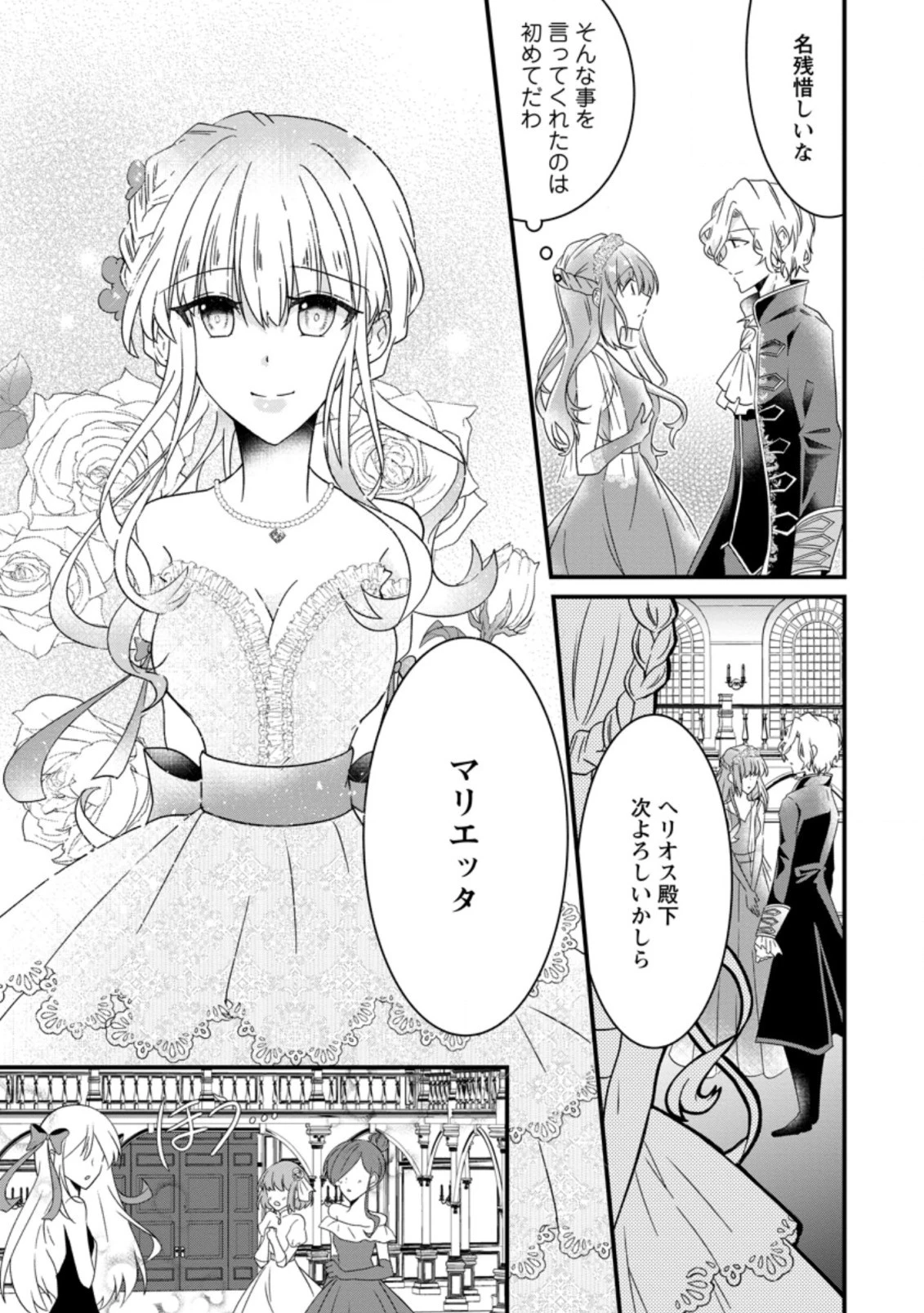 地味姫と黒猫の、円満な婚約破棄 第5.3話 - 2