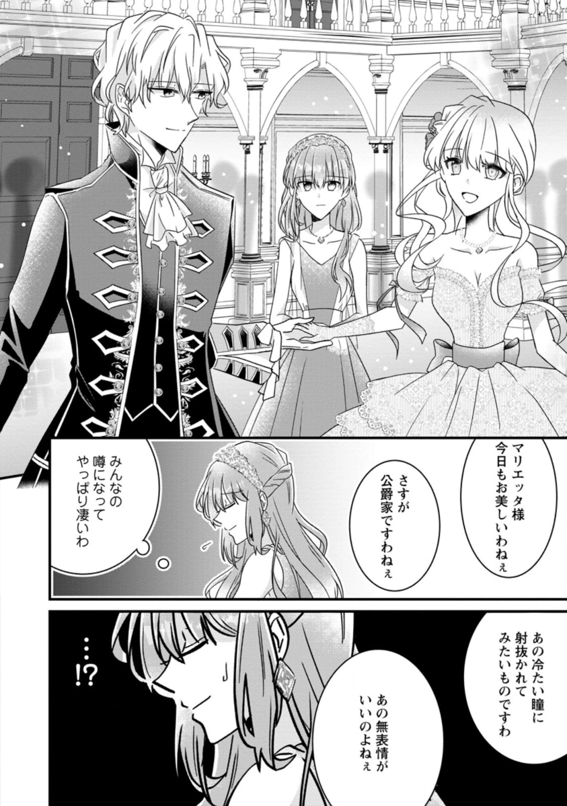 地味姫と黒猫の、円満な婚約破棄 第5.3話 - 3