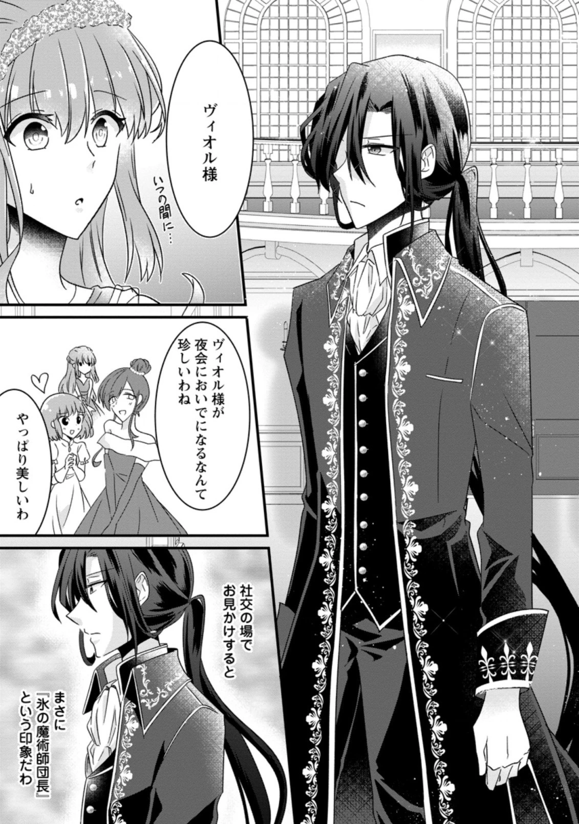 地味姫と黒猫の、円満な婚約破棄 第5.3話 - 4