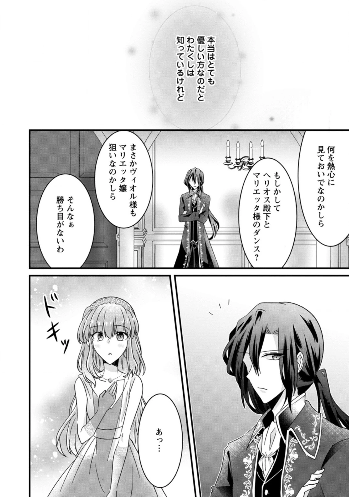 地味姫と黒猫の、円満な婚約破棄 第5.3話 - 5