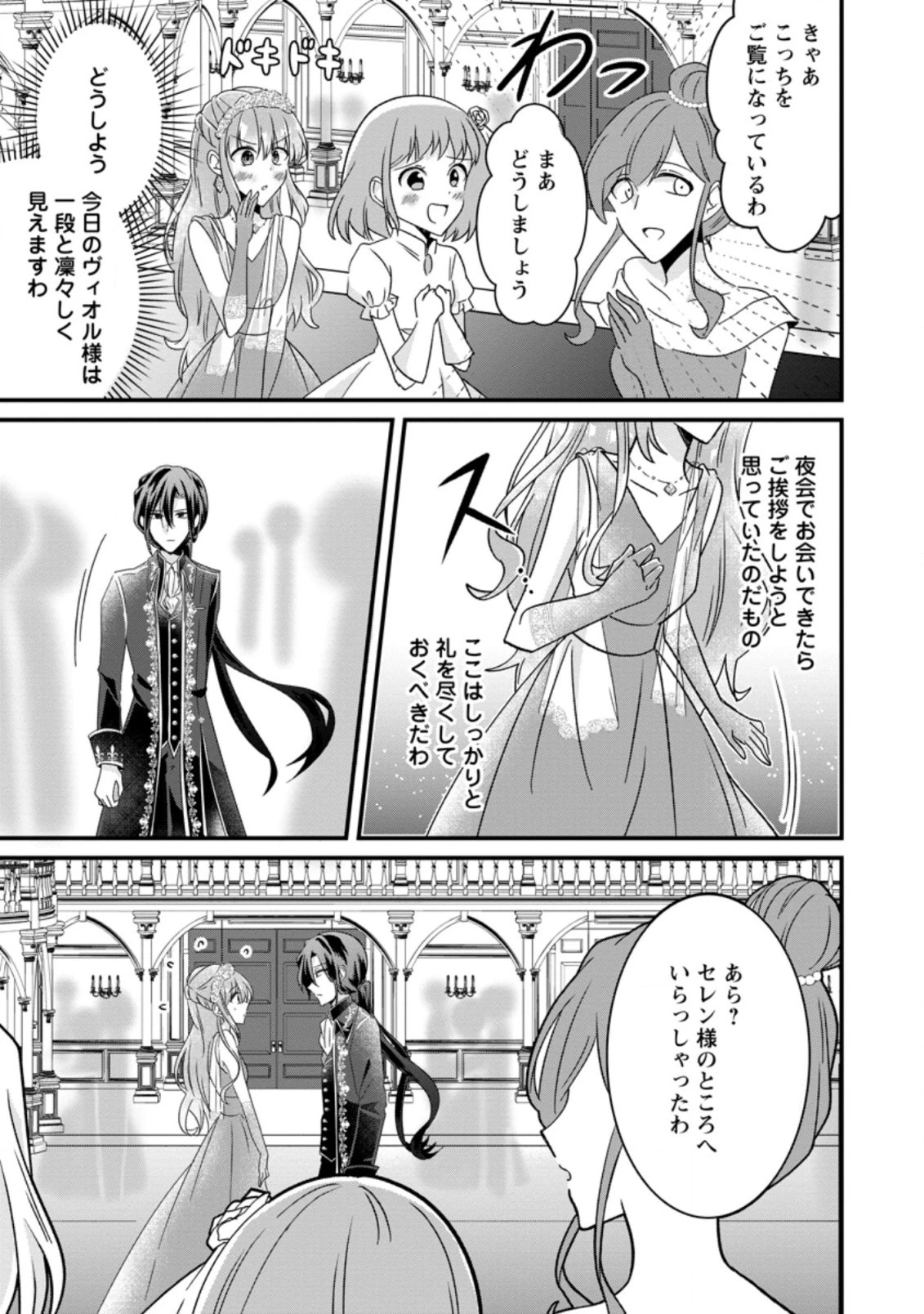 地味姫と黒猫の、円満な婚約破棄 第5.3話 - 6