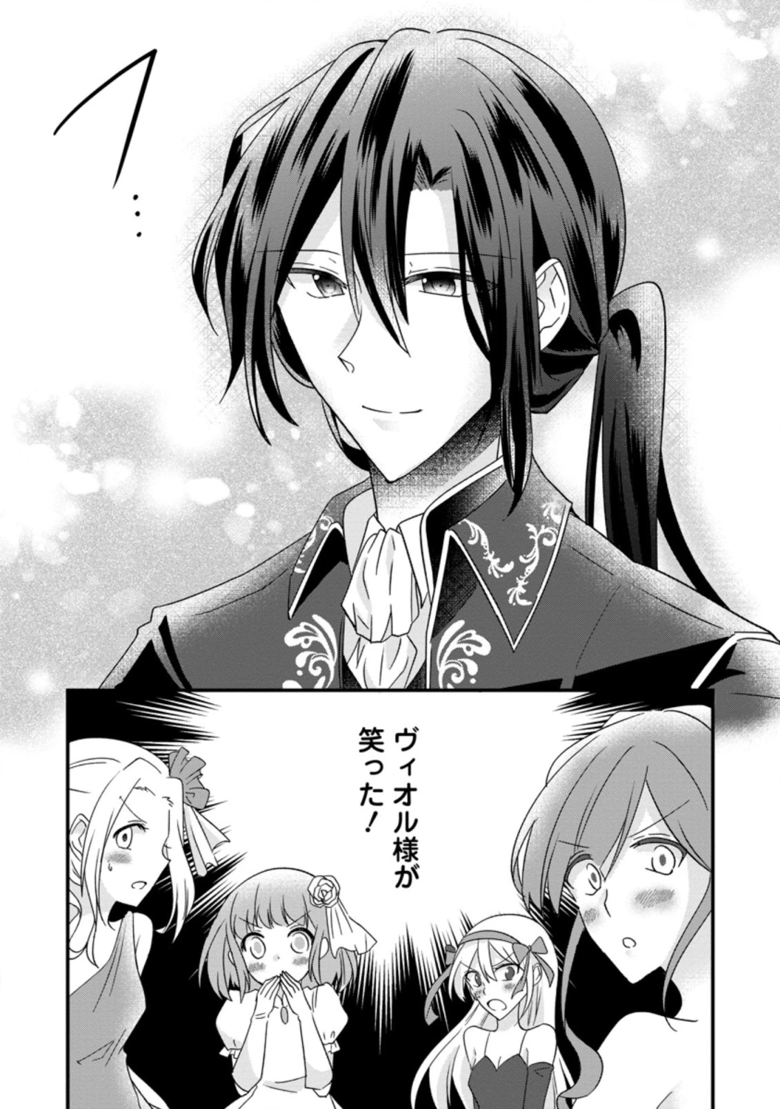 地味姫と黒猫の、円満な婚約破棄 第5.3話 - 7