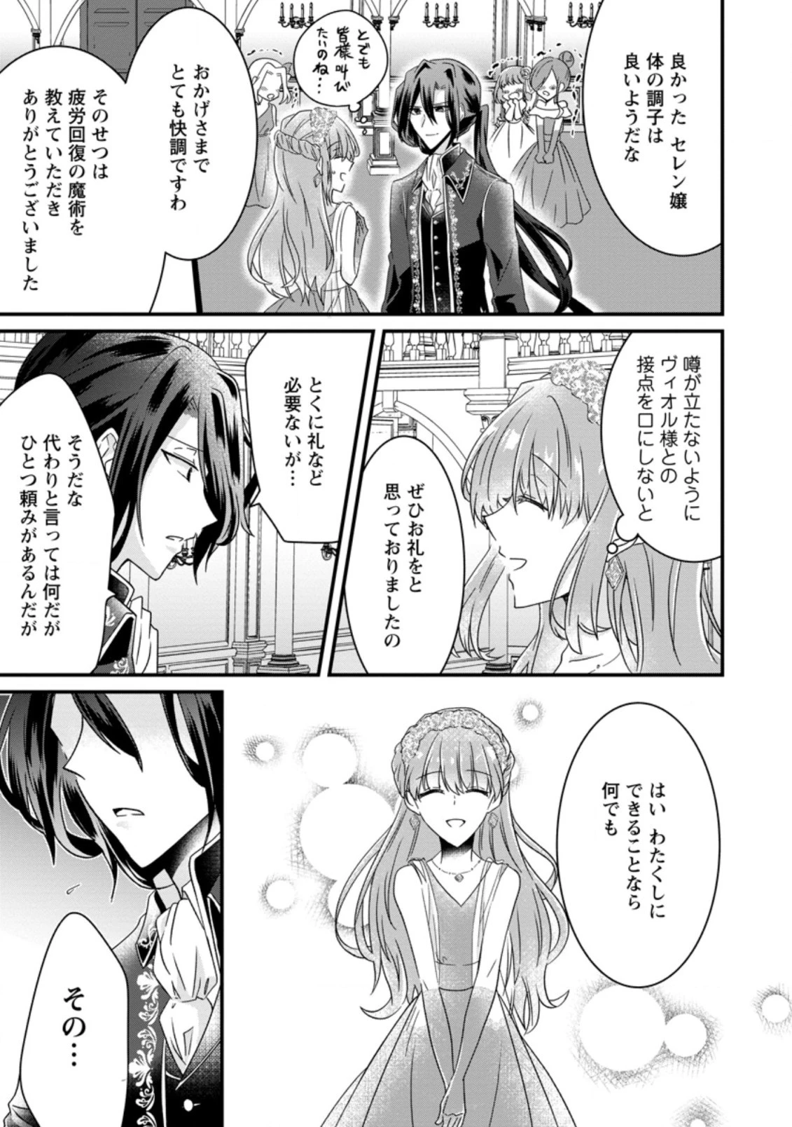 地味姫と黒猫の、円満な婚約破棄 第5.3話 - 8