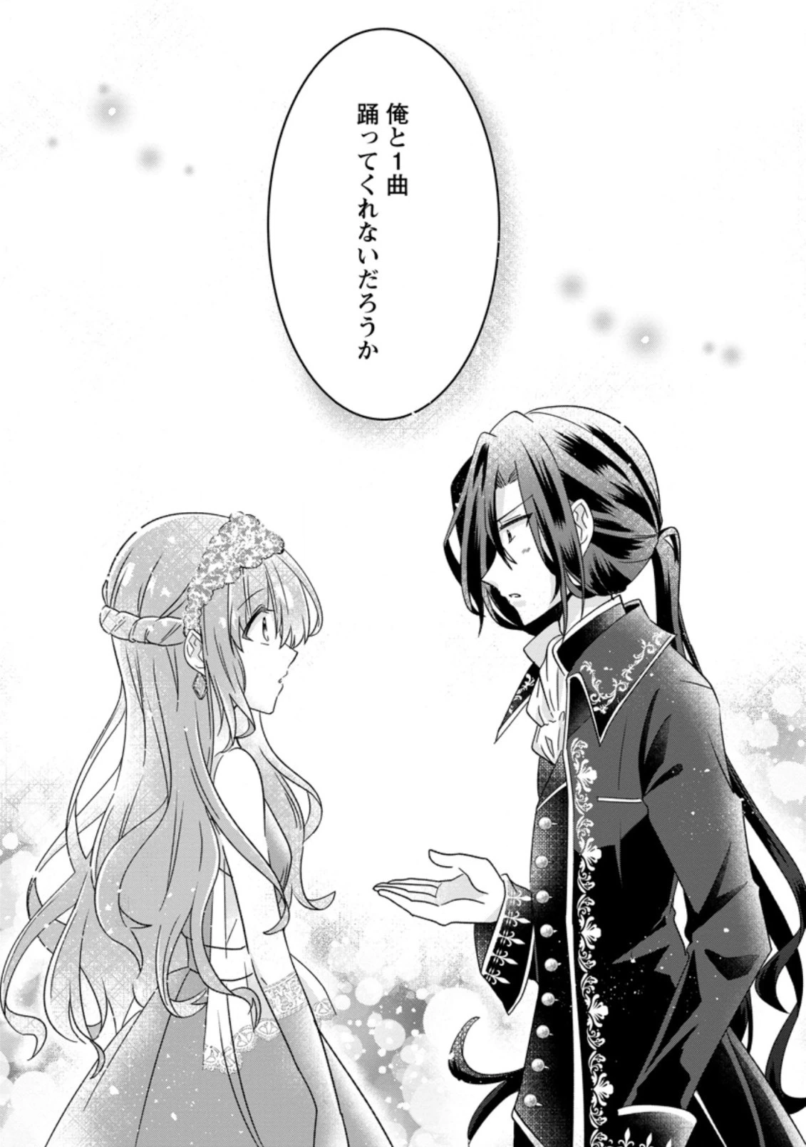 地味姫と黒猫の、円満な婚約破棄 第5.3話 - 9