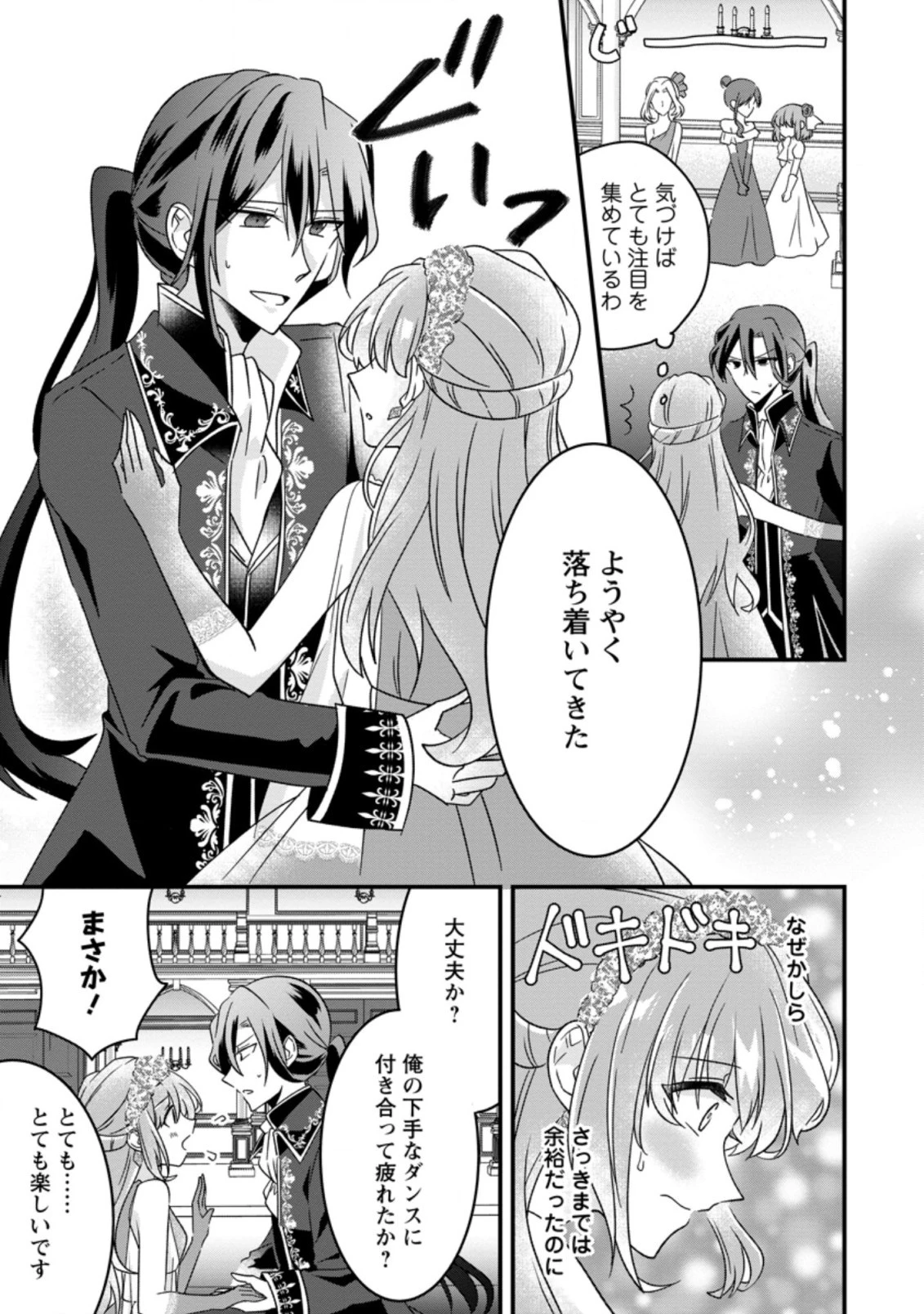 地味姫と黒猫の、円満な婚約破棄 第6.1話 - 7