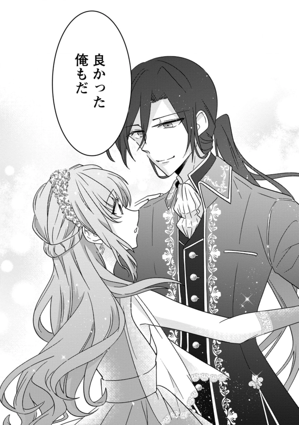地味姫と黒猫の、円満な婚約破棄 第6.1話 - 8