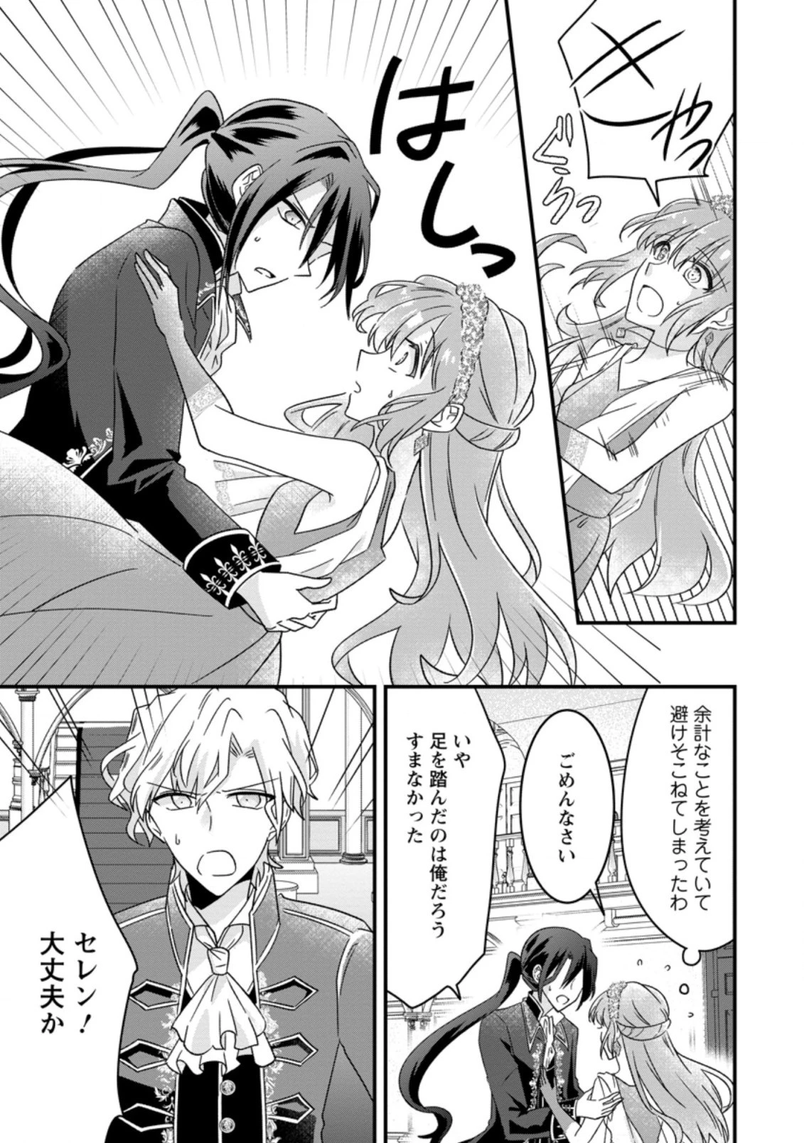 地味姫と黒猫の、円満な婚約破棄 第6.1話 - 11