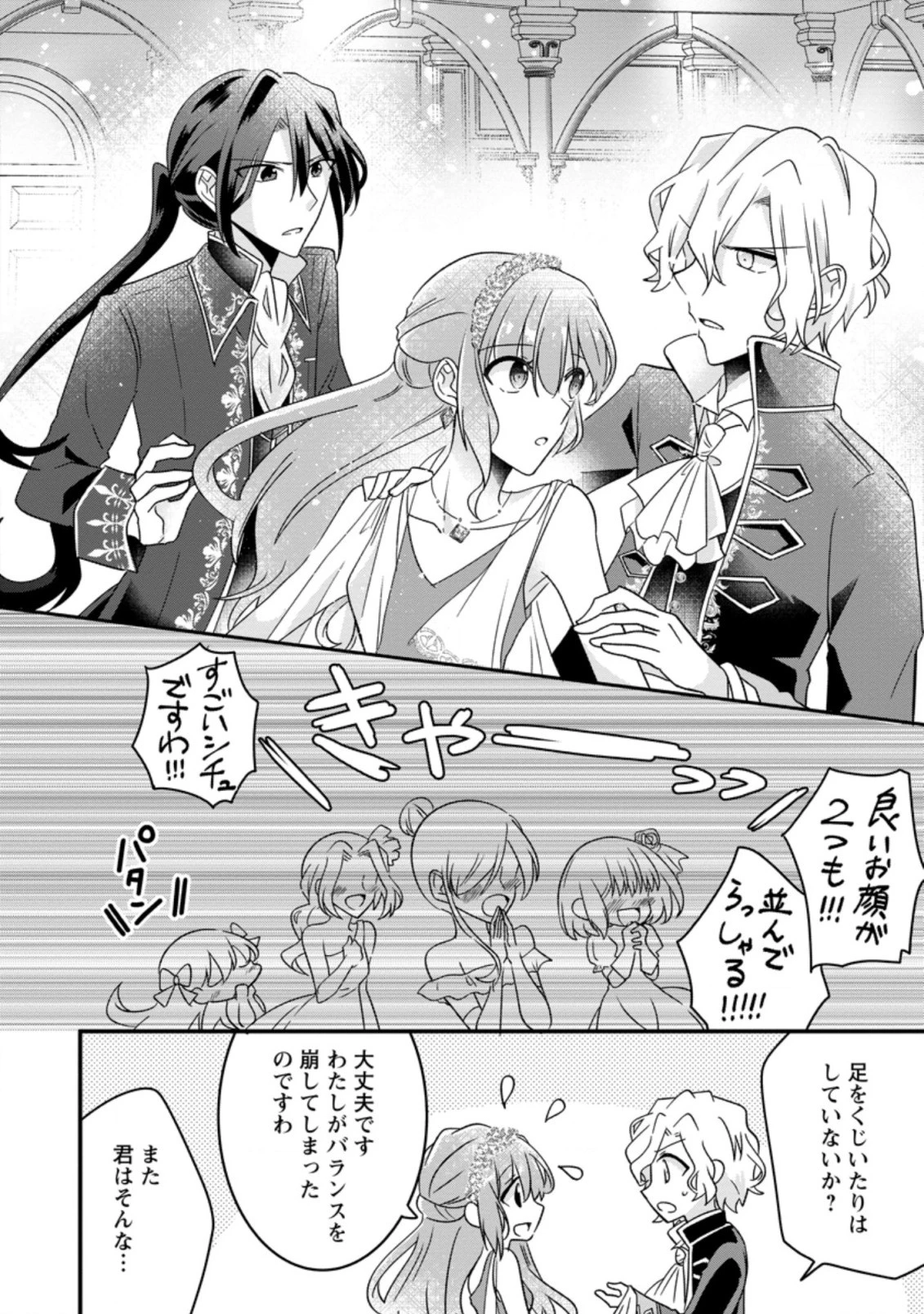 地味姫と黒猫の、円満な婚約破棄 第6.2話 - 1