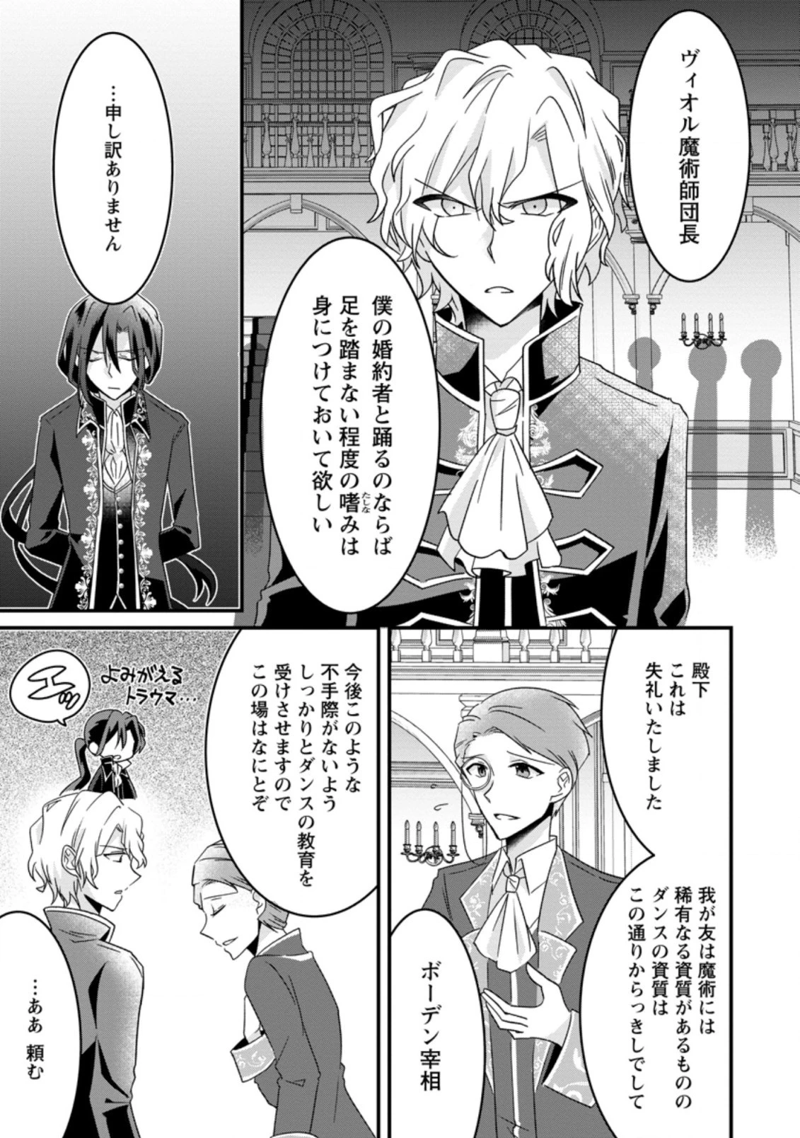 地味姫と黒猫の、円満な婚約破棄 第6.2話 - 2