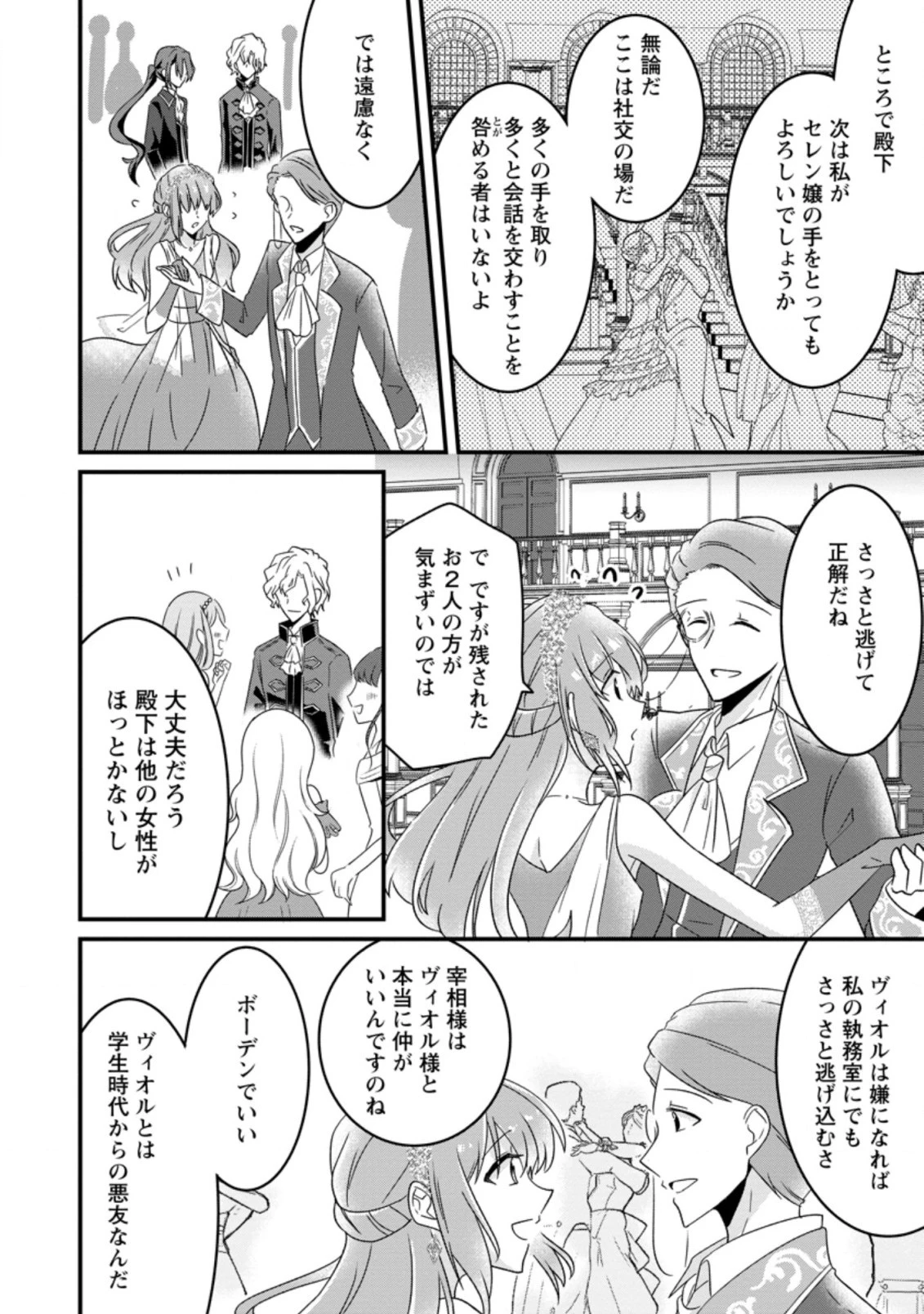 地味姫と黒猫の、円満な婚約破棄 第6.2話 - 3