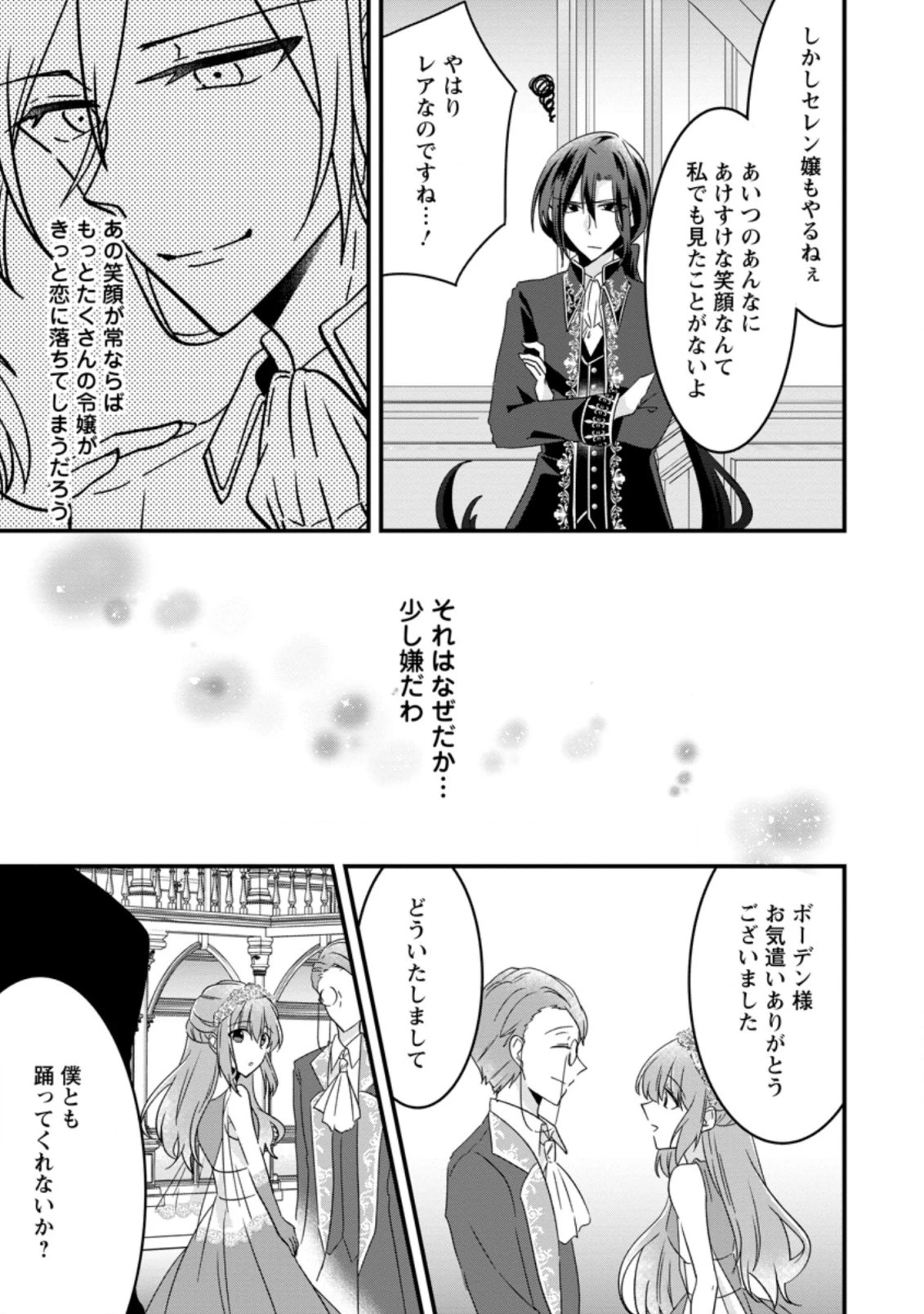 地味姫と黒猫の、円満な婚約破棄 第6.2話 - 4