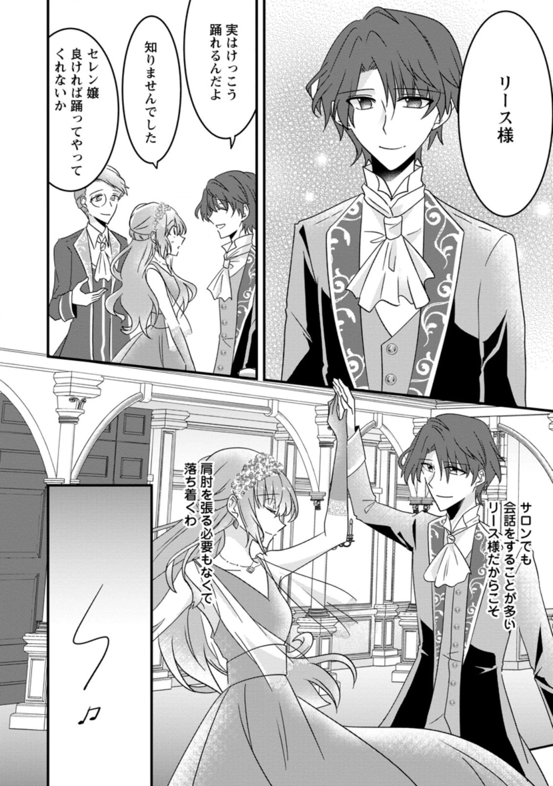 地味姫と黒猫の、円満な婚約破棄 第6.2話 - 5