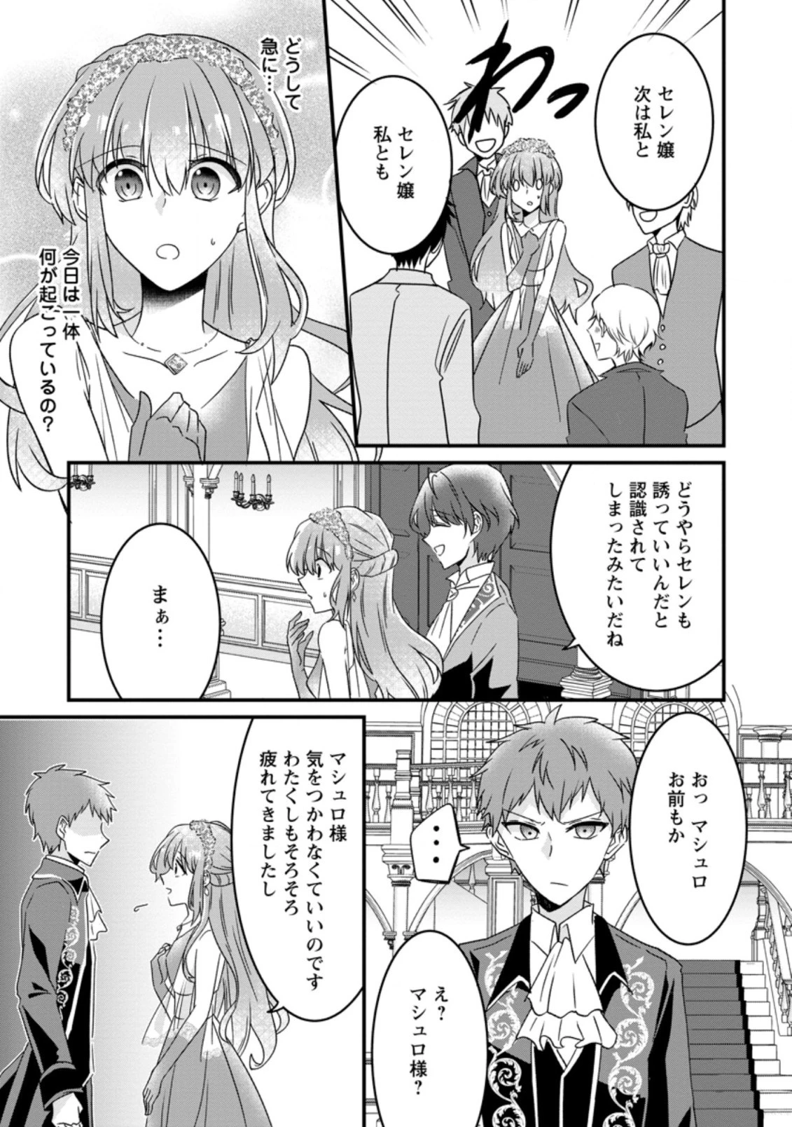 地味姫と黒猫の、円満な婚約破棄 第6.2話 - 6