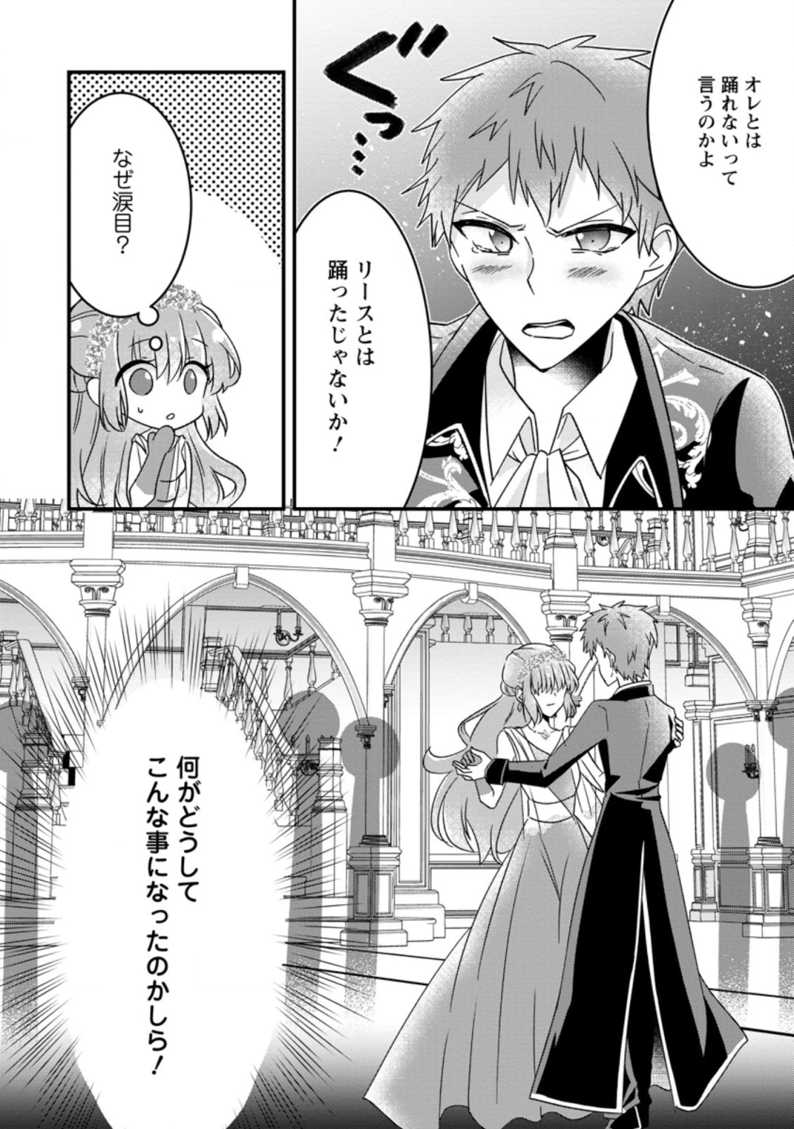地味姫と黒猫の、円満な婚約破棄 第6.2話 - 7