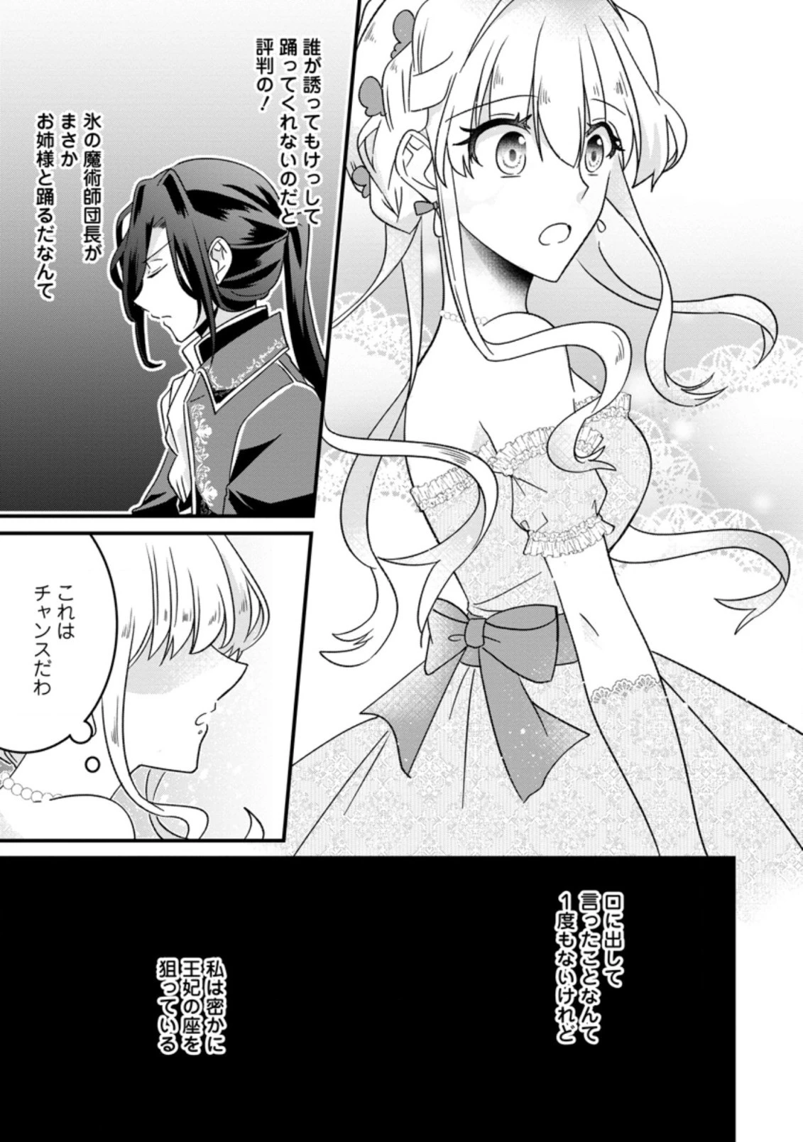 地味姫と黒猫の、円満な婚約破棄 第6.2話 - 8
