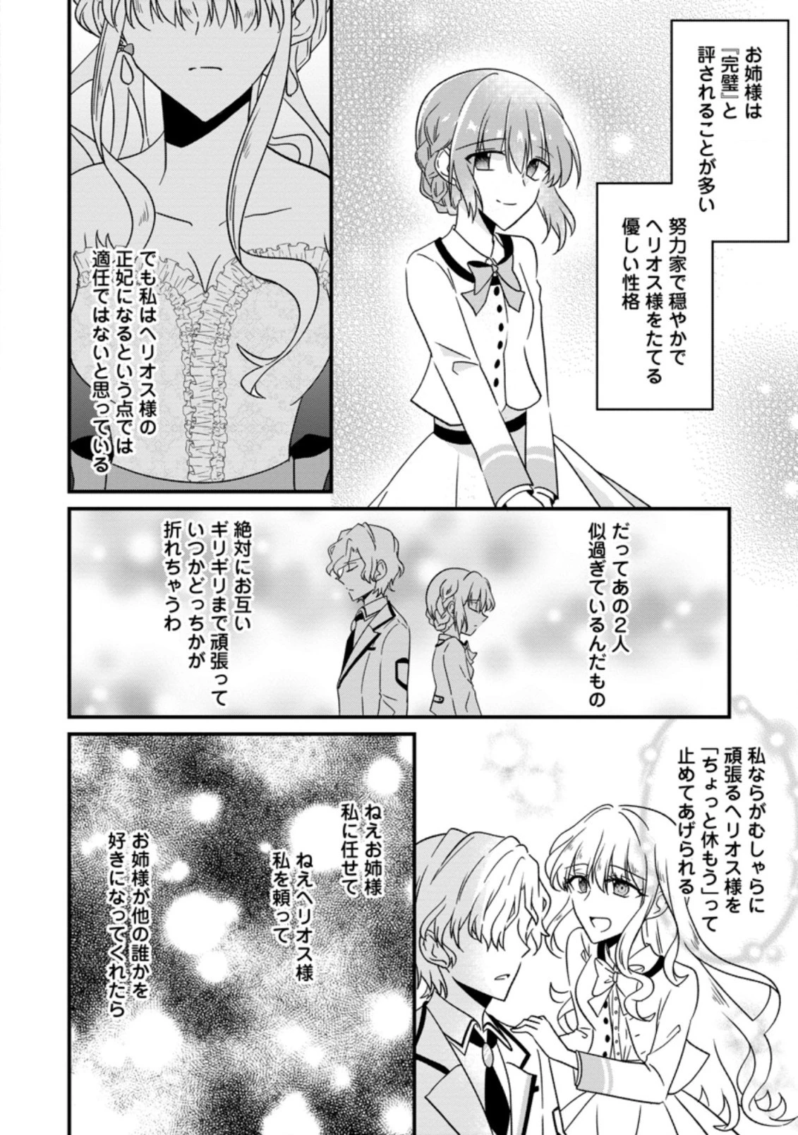 地味姫と黒猫の、円満な婚約破棄 第6.2話 - 9