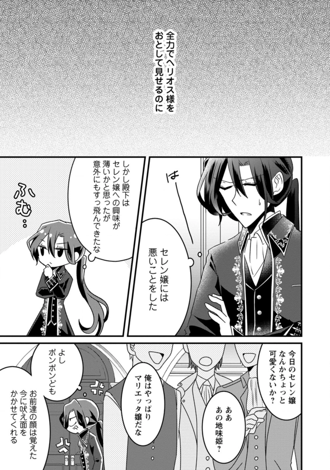地味姫と黒猫の、円満な婚約破棄 第6.2話 - 10