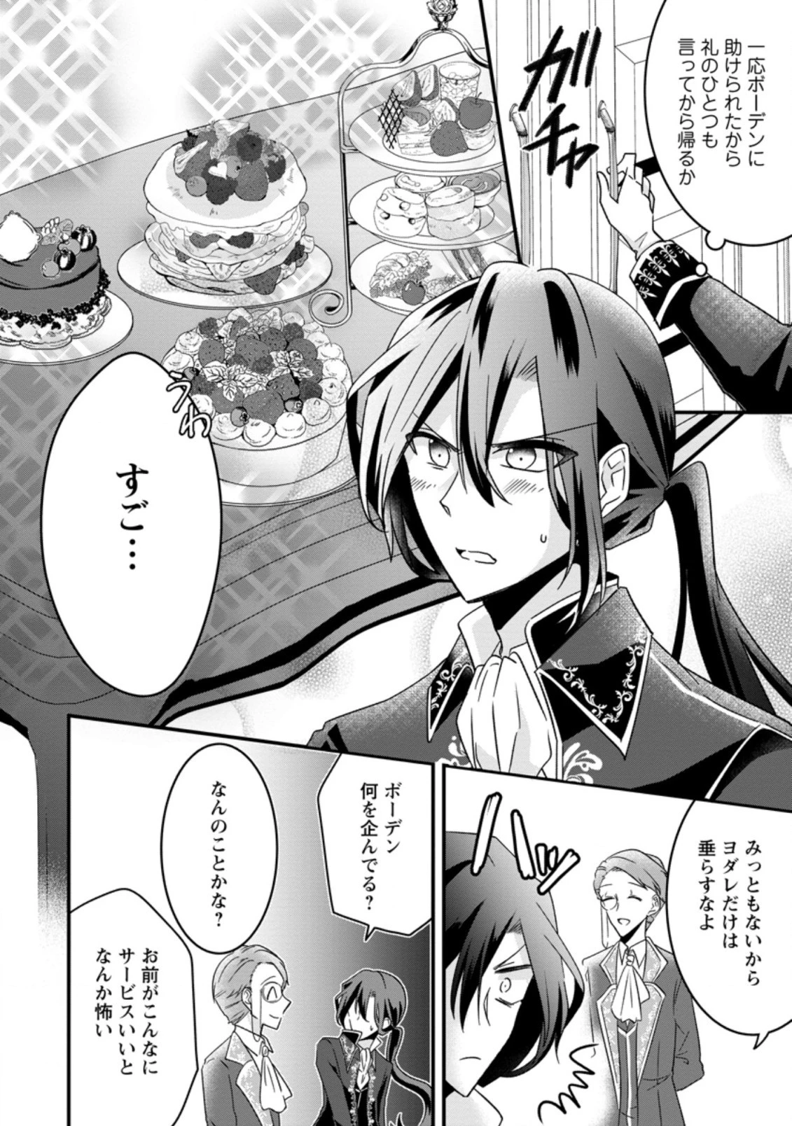 地味姫と黒猫の、円満な婚約破棄 第6.3話 - 1