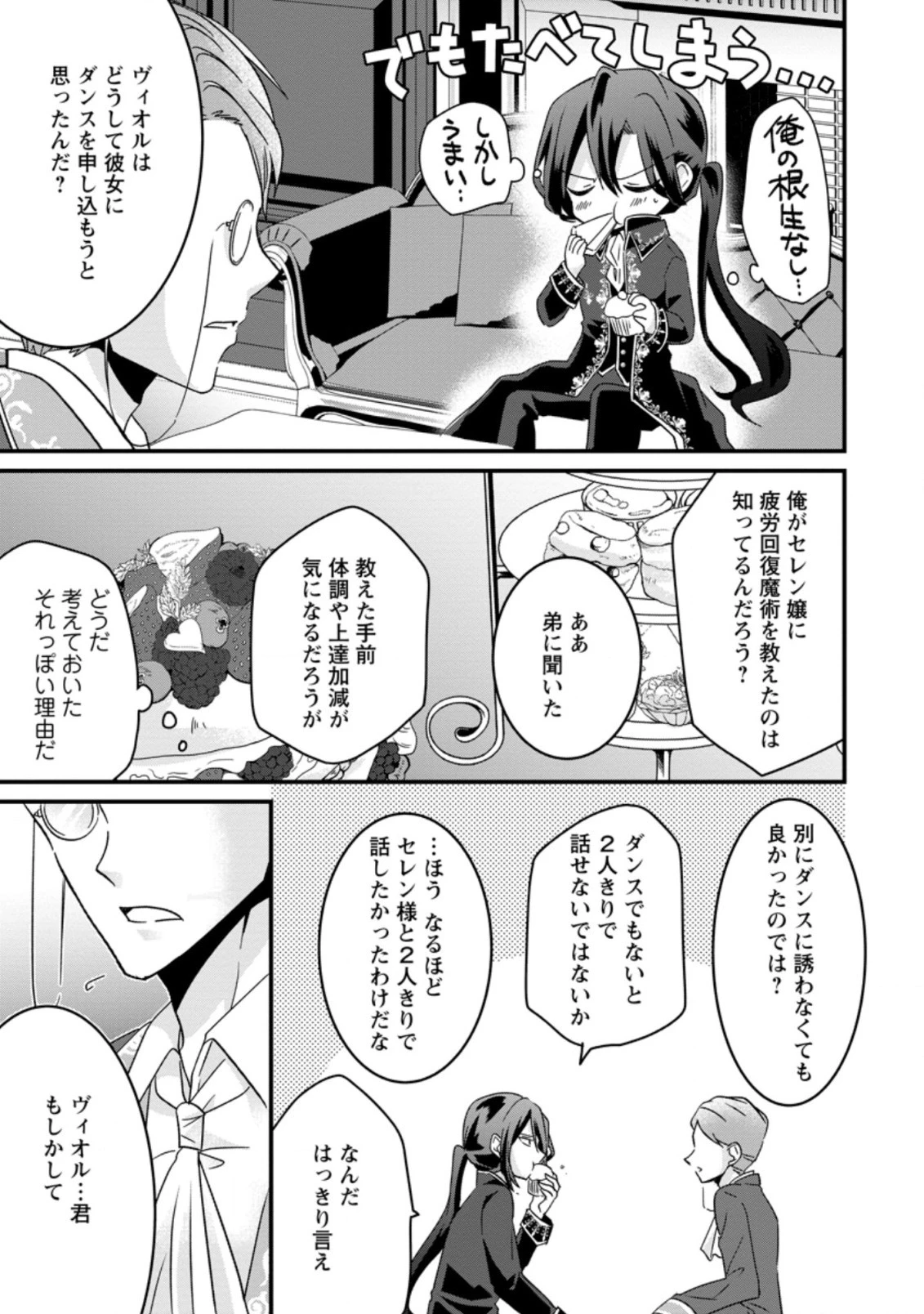 地味姫と黒猫の、円満な婚約破棄 第6.3話 - 2