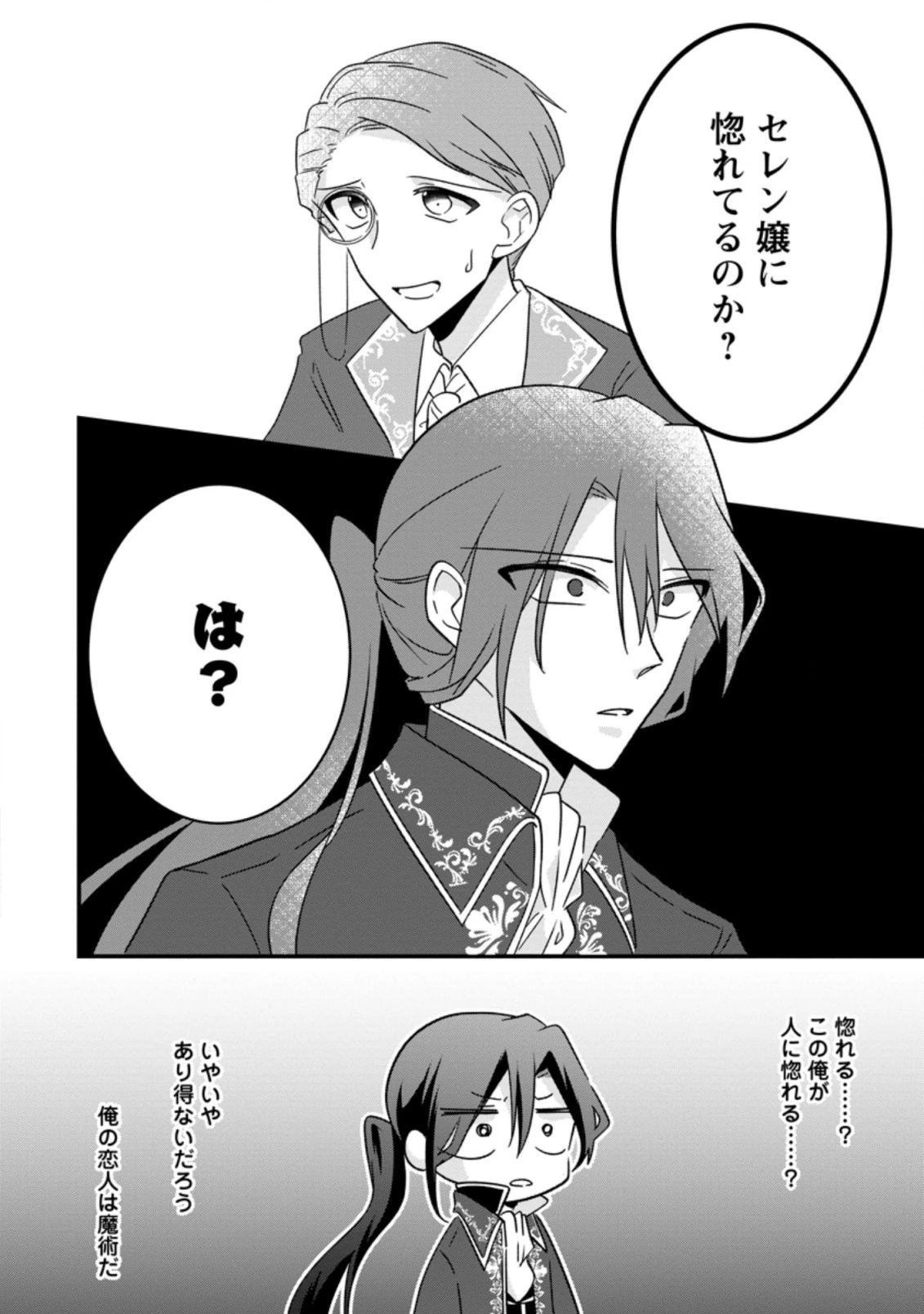 地味姫と黒猫の、円満な婚約破棄 第6.3話 - 3