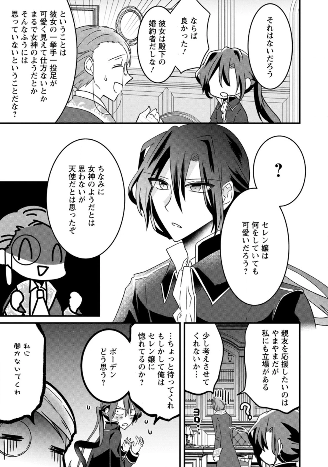 地味姫と黒猫の、円満な婚約破棄 第6.3話 - 4