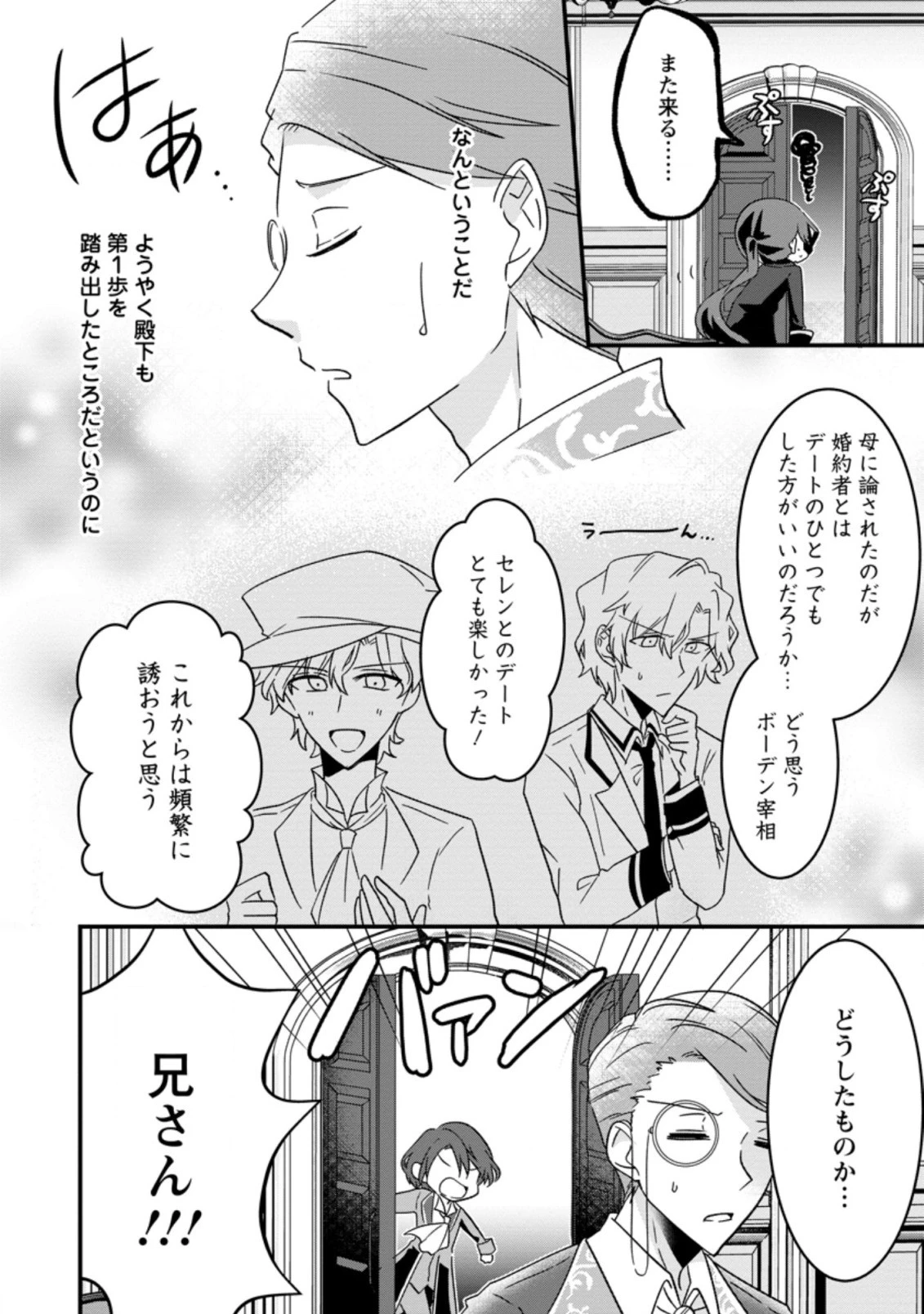 地味姫と黒猫の、円満な婚約破棄 第6.3話 - 5