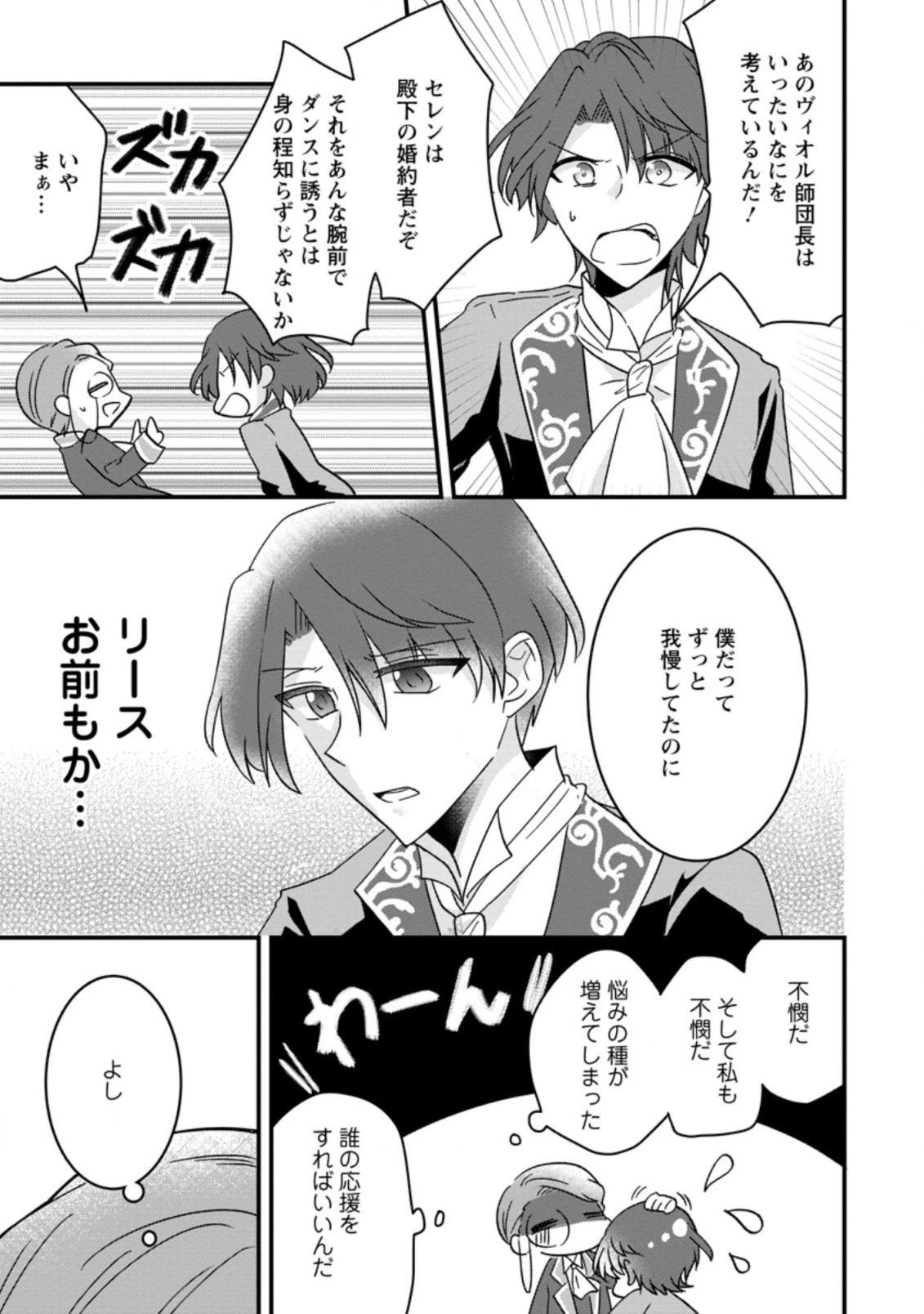 地味姫と黒猫の、円満な婚約破棄 第6.3話 - 6