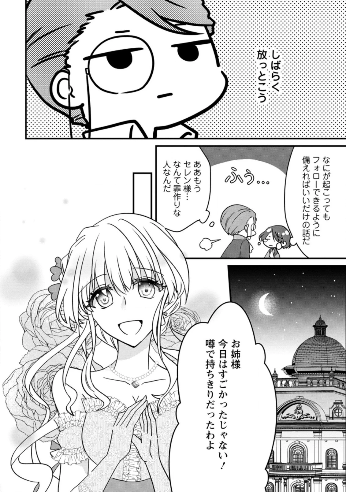 地味姫と黒猫の、円満な婚約破棄 第6.3話 - 7