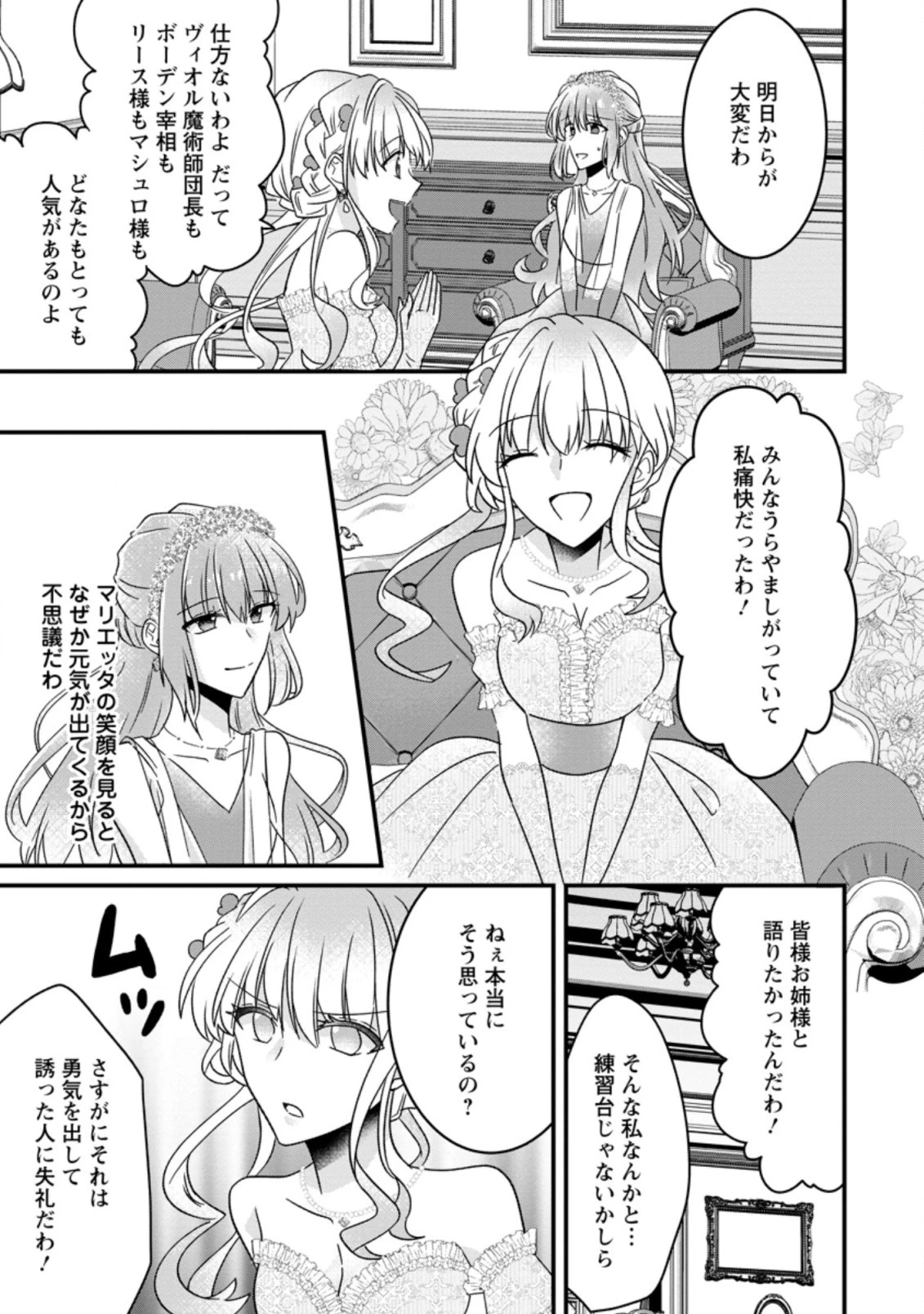 地味姫と黒猫の、円満な婚約破棄 第6.3話 - 8