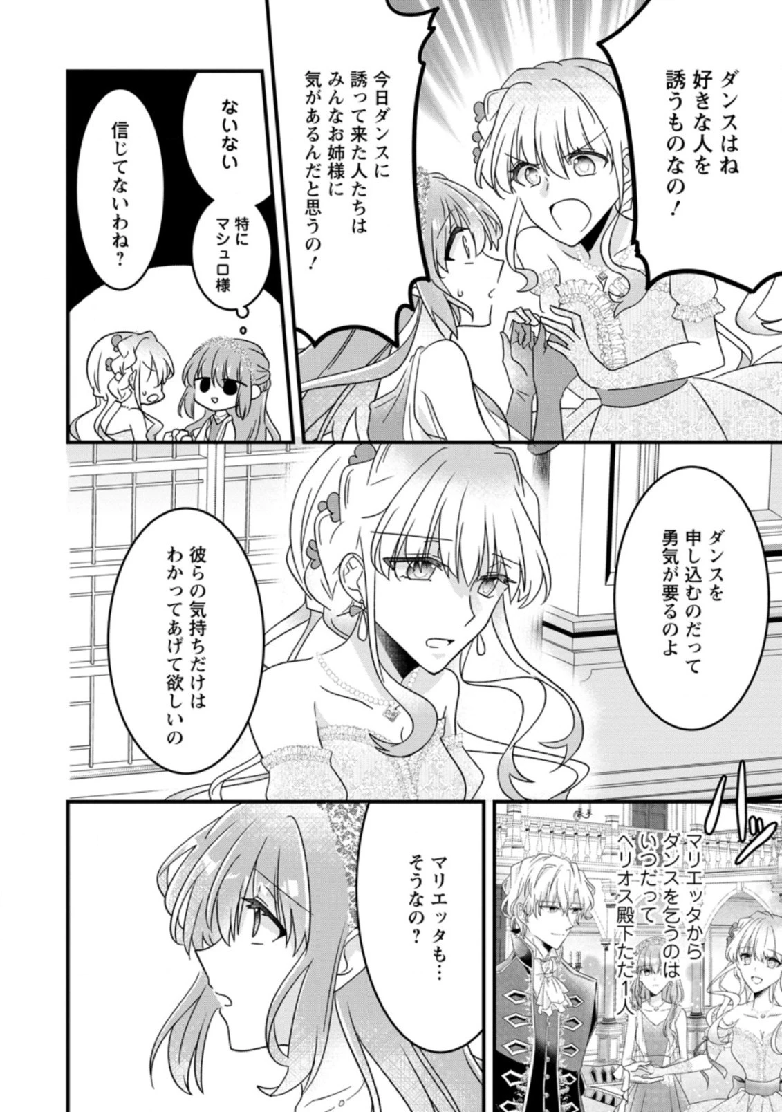 地味姫と黒猫の、円満な婚約破棄 第6.3話 - 9