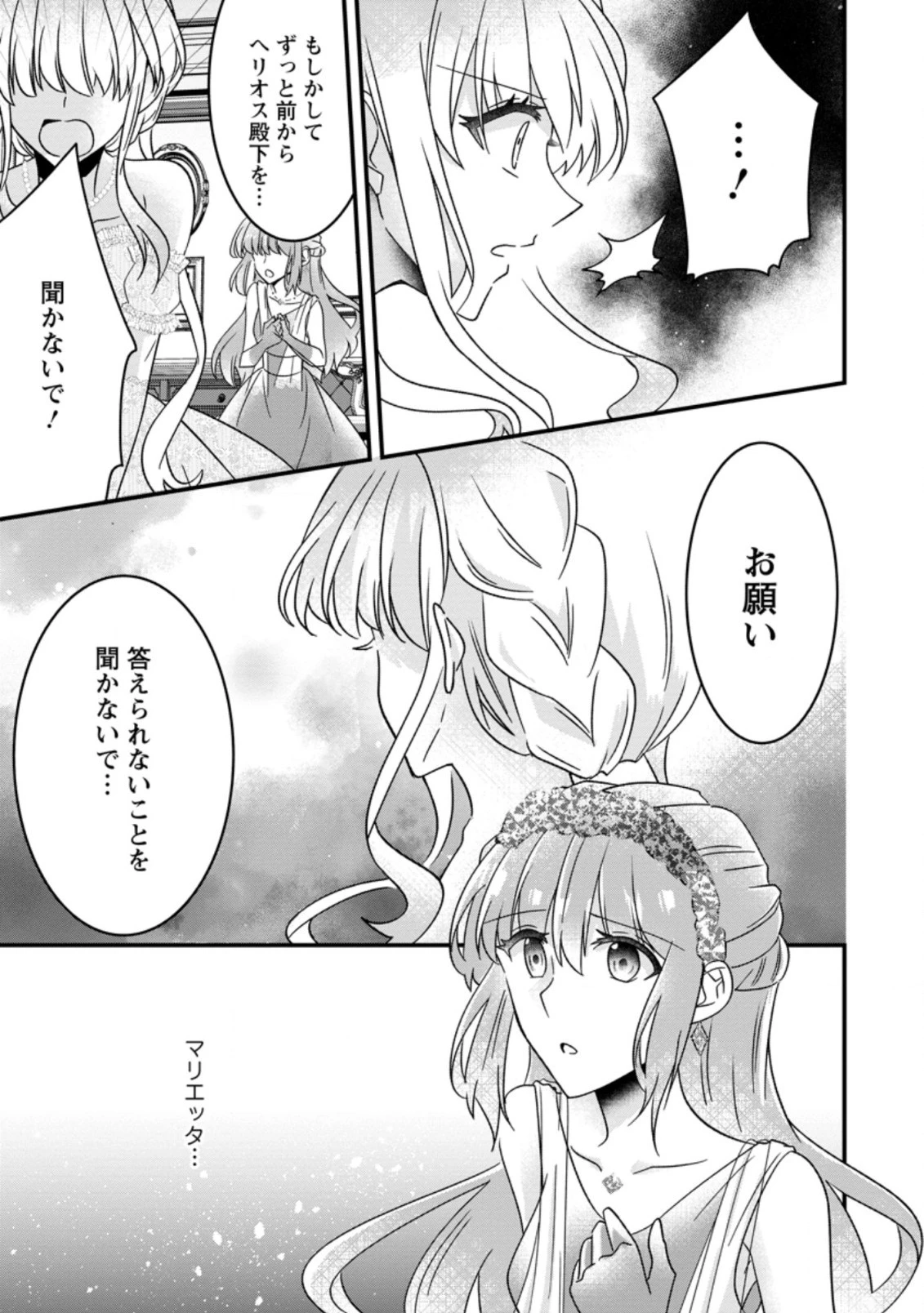 地味姫と黒猫の、円満な婚約破棄 第6.3話 - 10