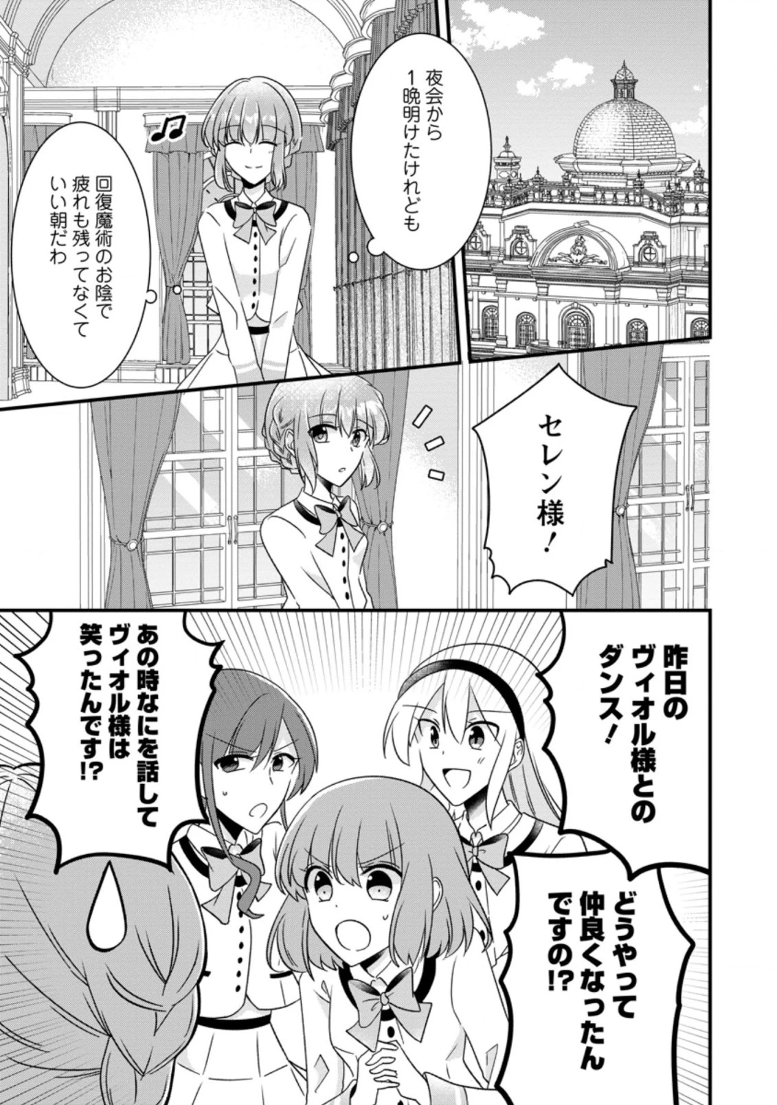地味姫と黒猫の、円満な婚約破棄 第7.1話 - 1