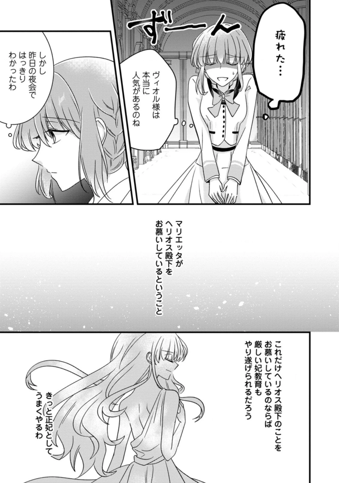 地味姫と黒猫の、円満な婚約破棄 第7.1話 - 3