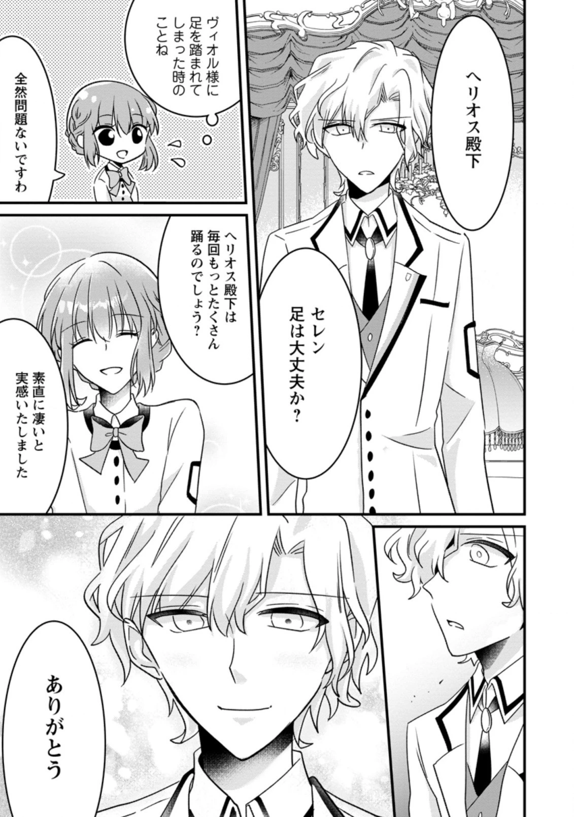 地味姫と黒猫の、円満な婚約破棄 第7.1話 - 7