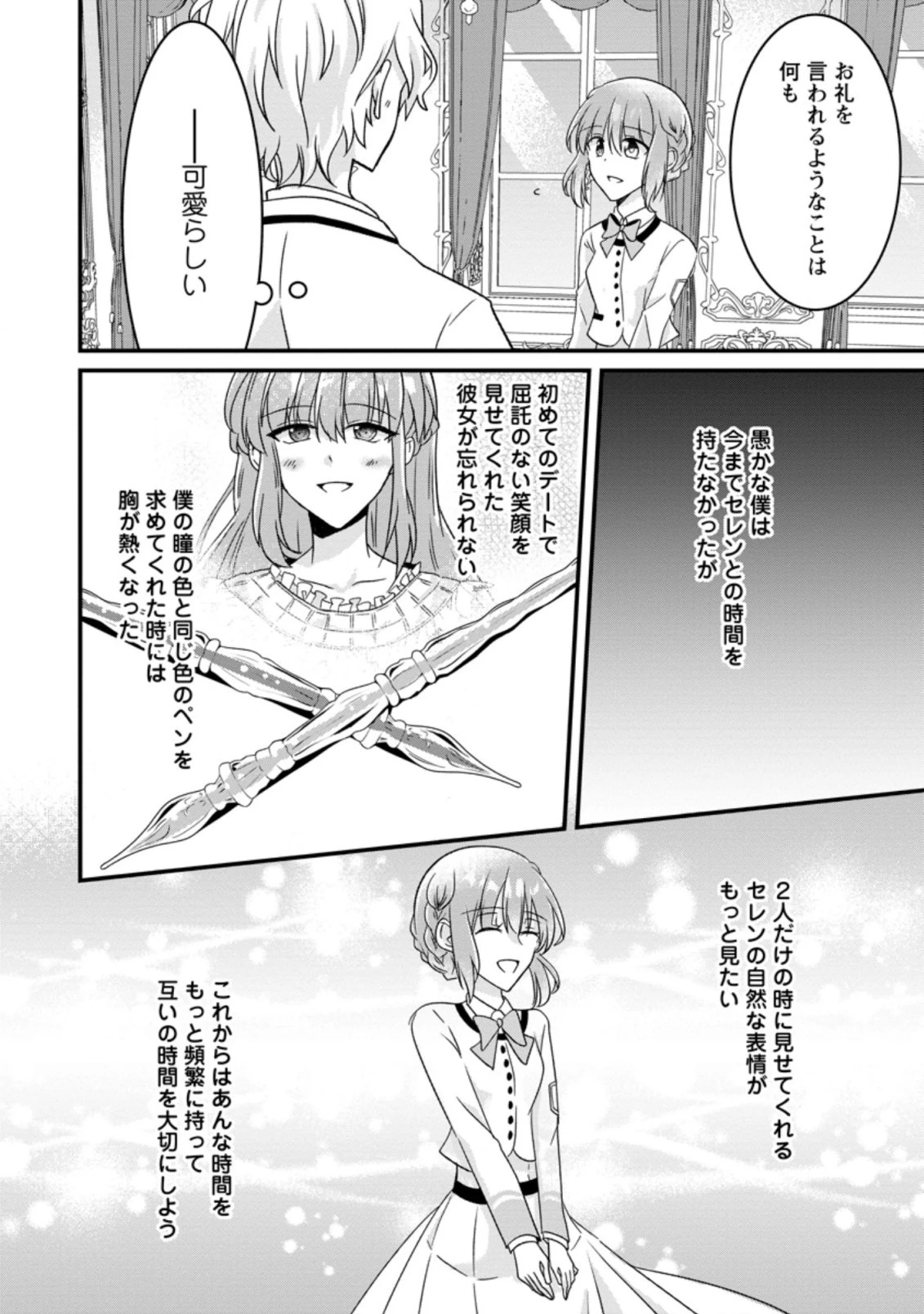 地味姫と黒猫の、円満な婚約破棄 第7.1話 - 8