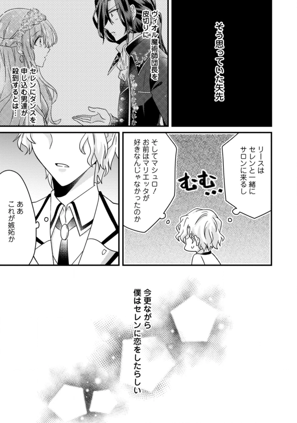 地味姫と黒猫の、円満な婚約破棄 第7.1話 - 9