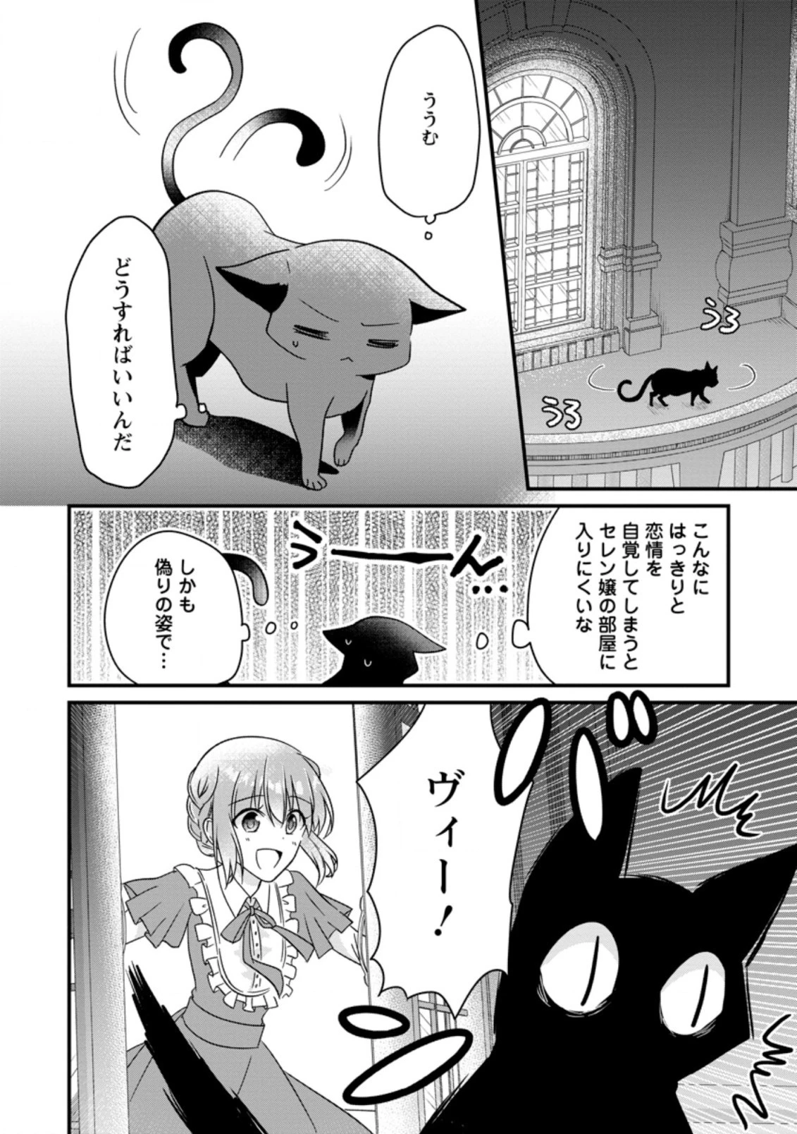地味姫と黒猫の、円満な婚約破棄 第7.2話 - 1