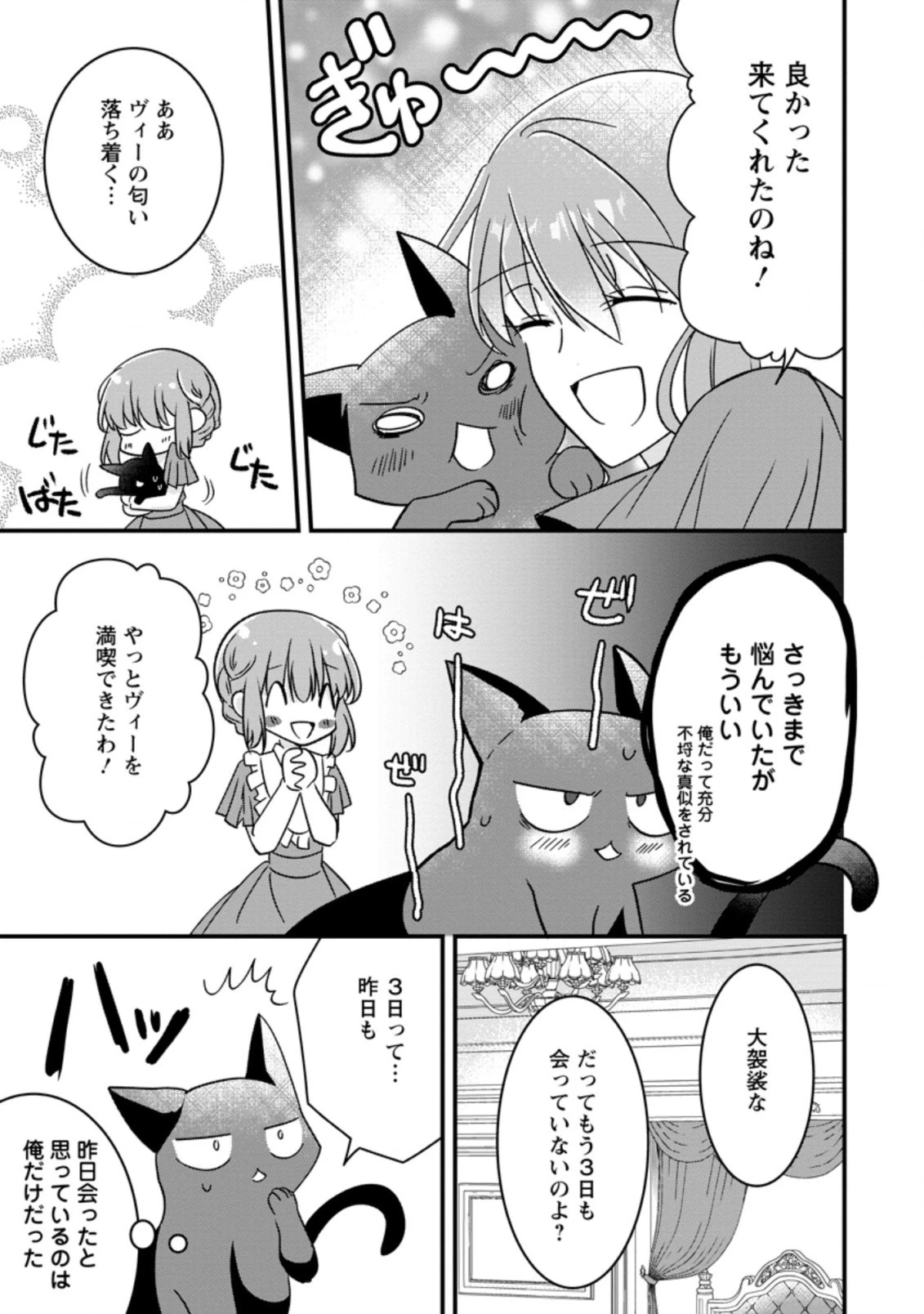 地味姫と黒猫の、円満な婚約破棄 第7.2話 - 2