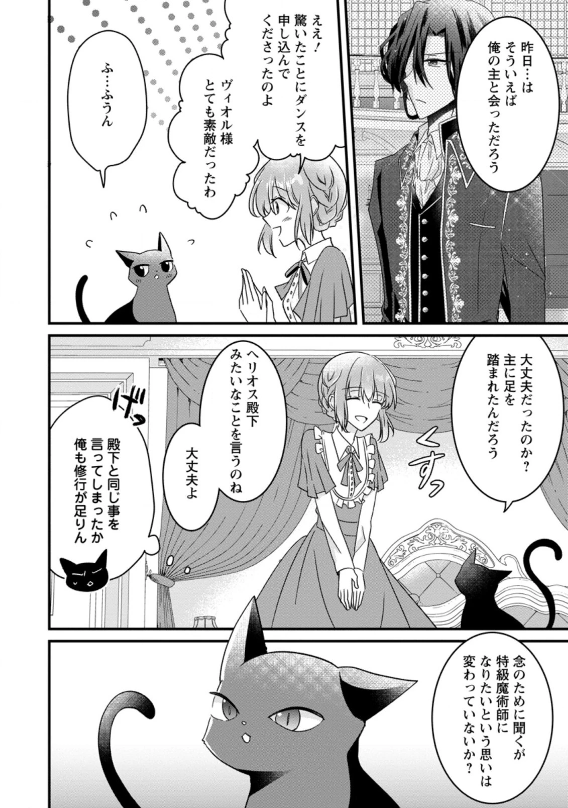 地味姫と黒猫の、円満な婚約破棄 第7.2話 - 3