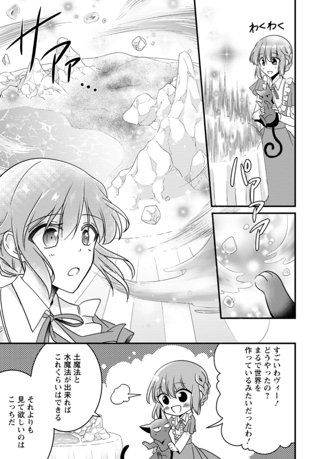 地味姫と黒猫の、円満な婚約破棄 第7.2話 - 6