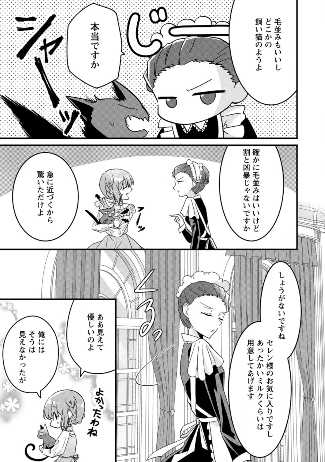 地味姫と黒猫の、円満な婚約破棄 第8.1話 - 5