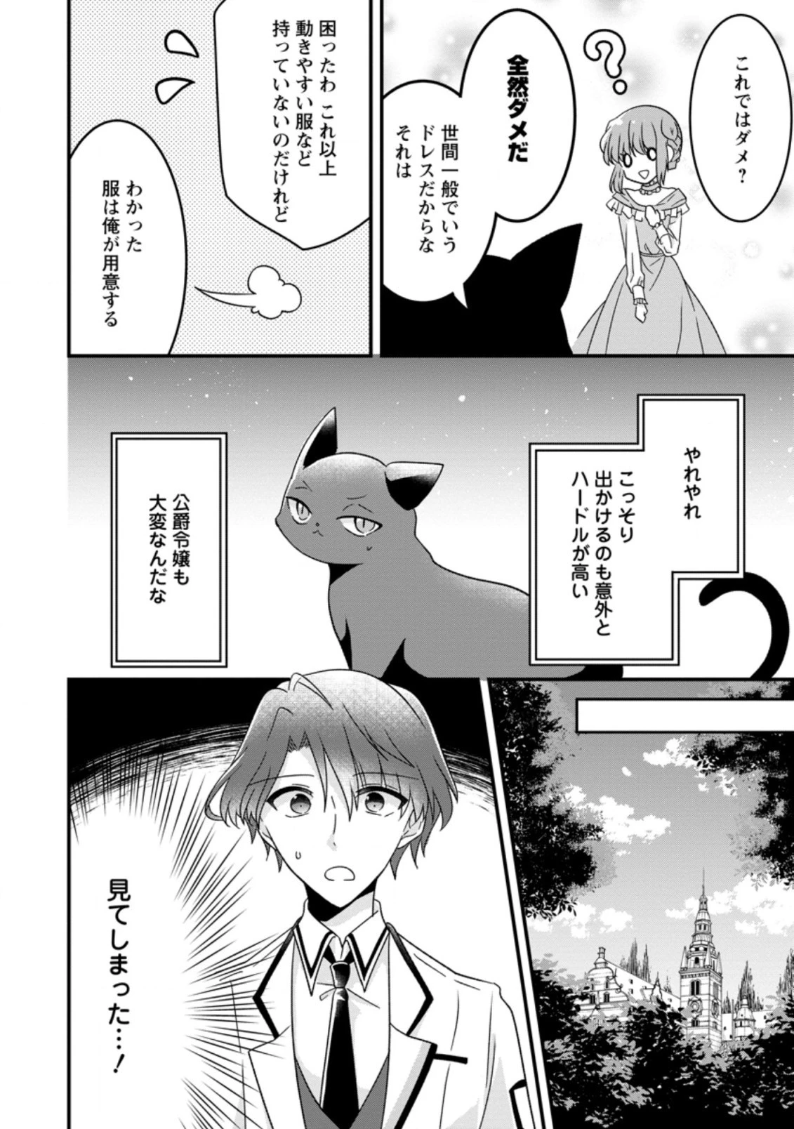 地味姫と黒猫の、円満な婚約破棄 第8.1話 - 8