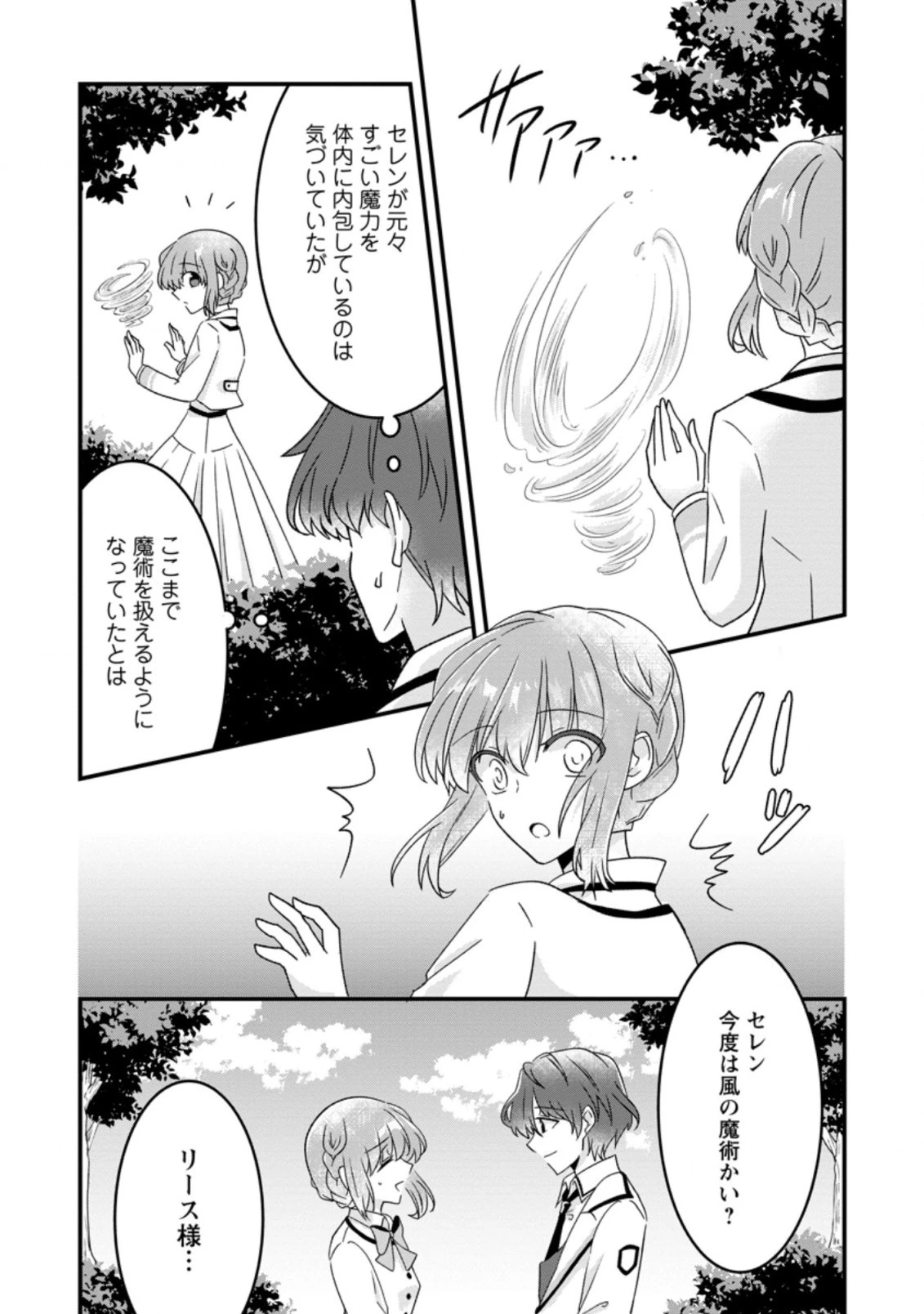 地味姫と黒猫の、円満な婚約破棄 第8.1話 - 9