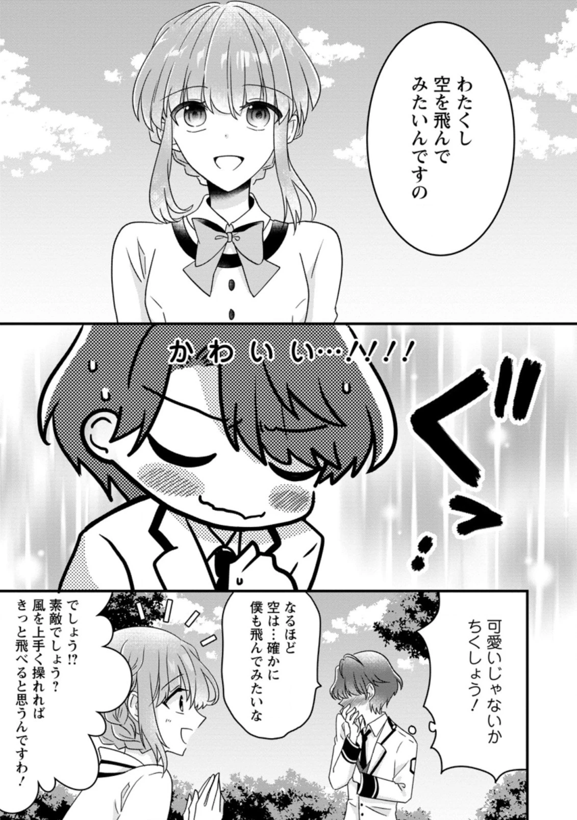 地味姫と黒猫の、円満な婚約破棄 第8.1話 - 11