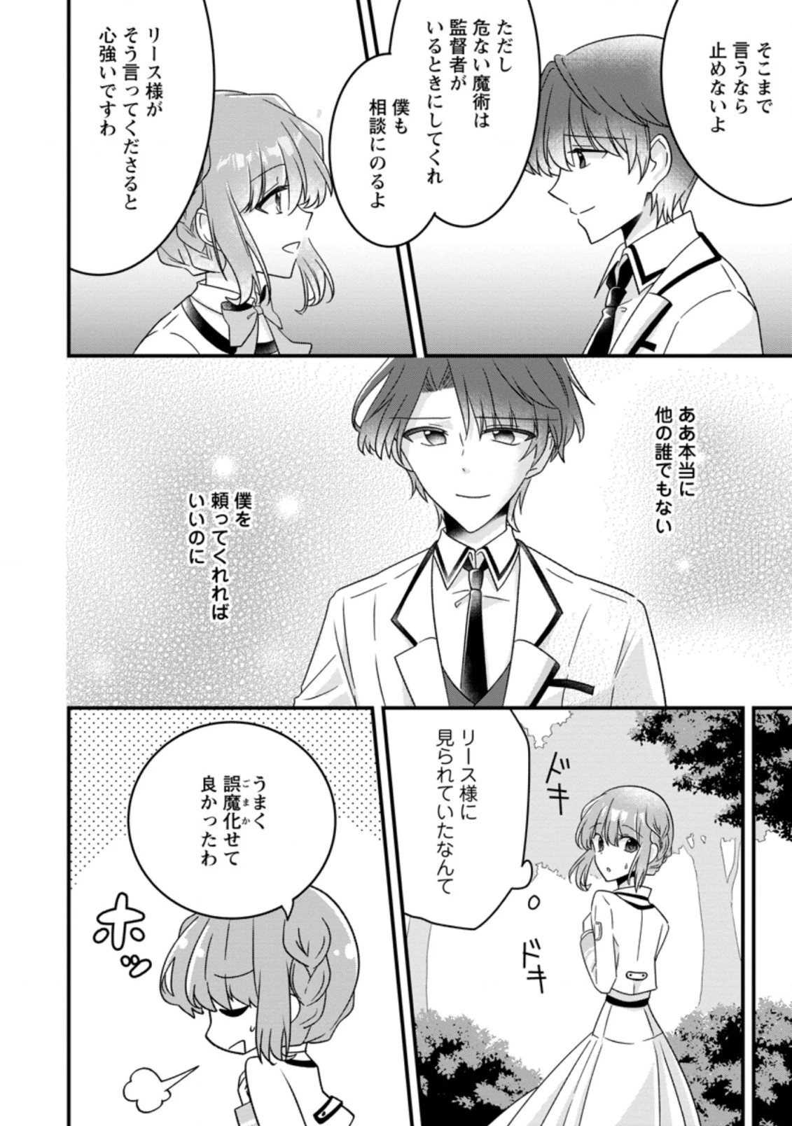 地味姫と黒猫の、円満な婚約破棄 第8.2話 - 1