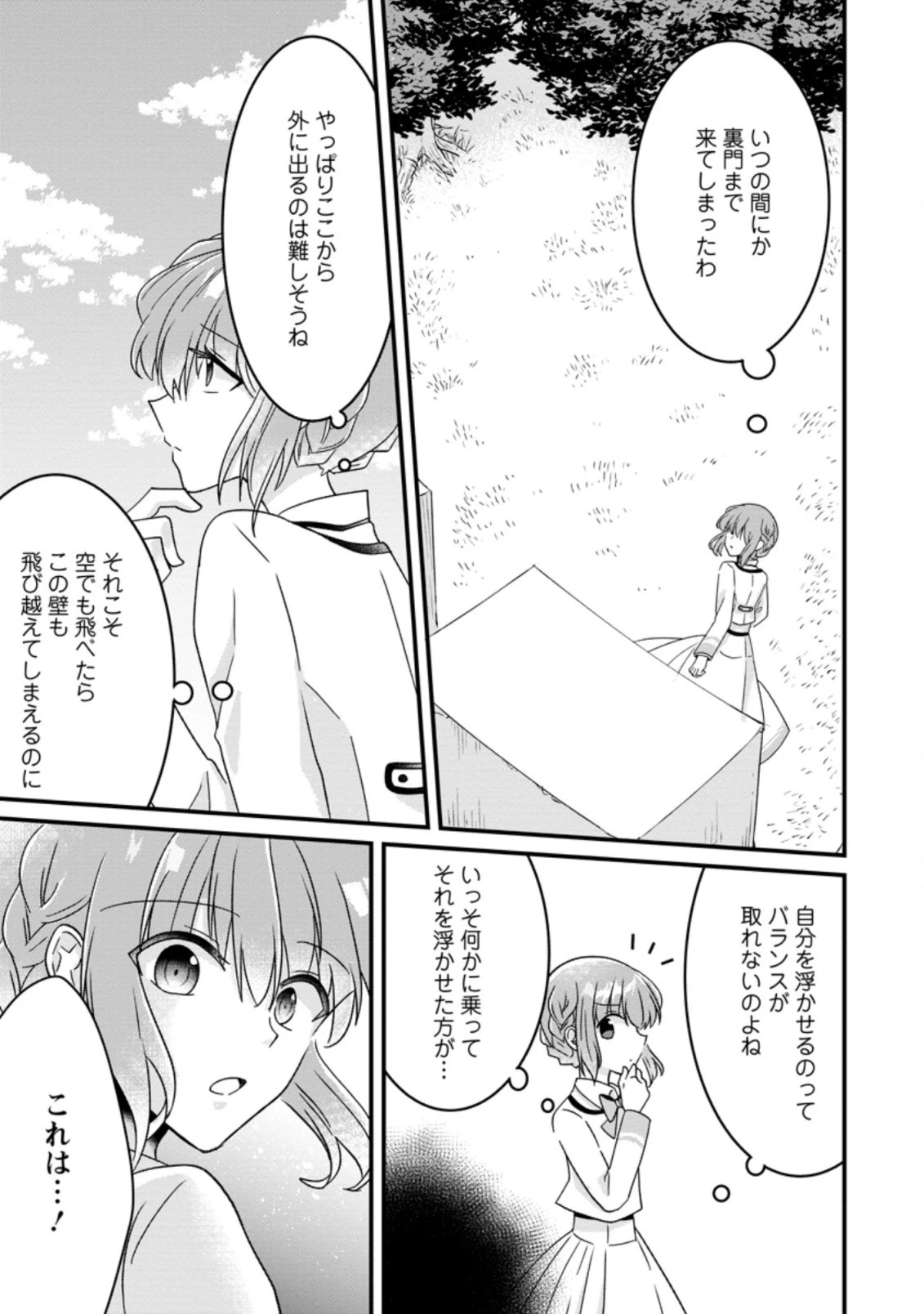 地味姫と黒猫の、円満な婚約破棄 第8.2話 - 2