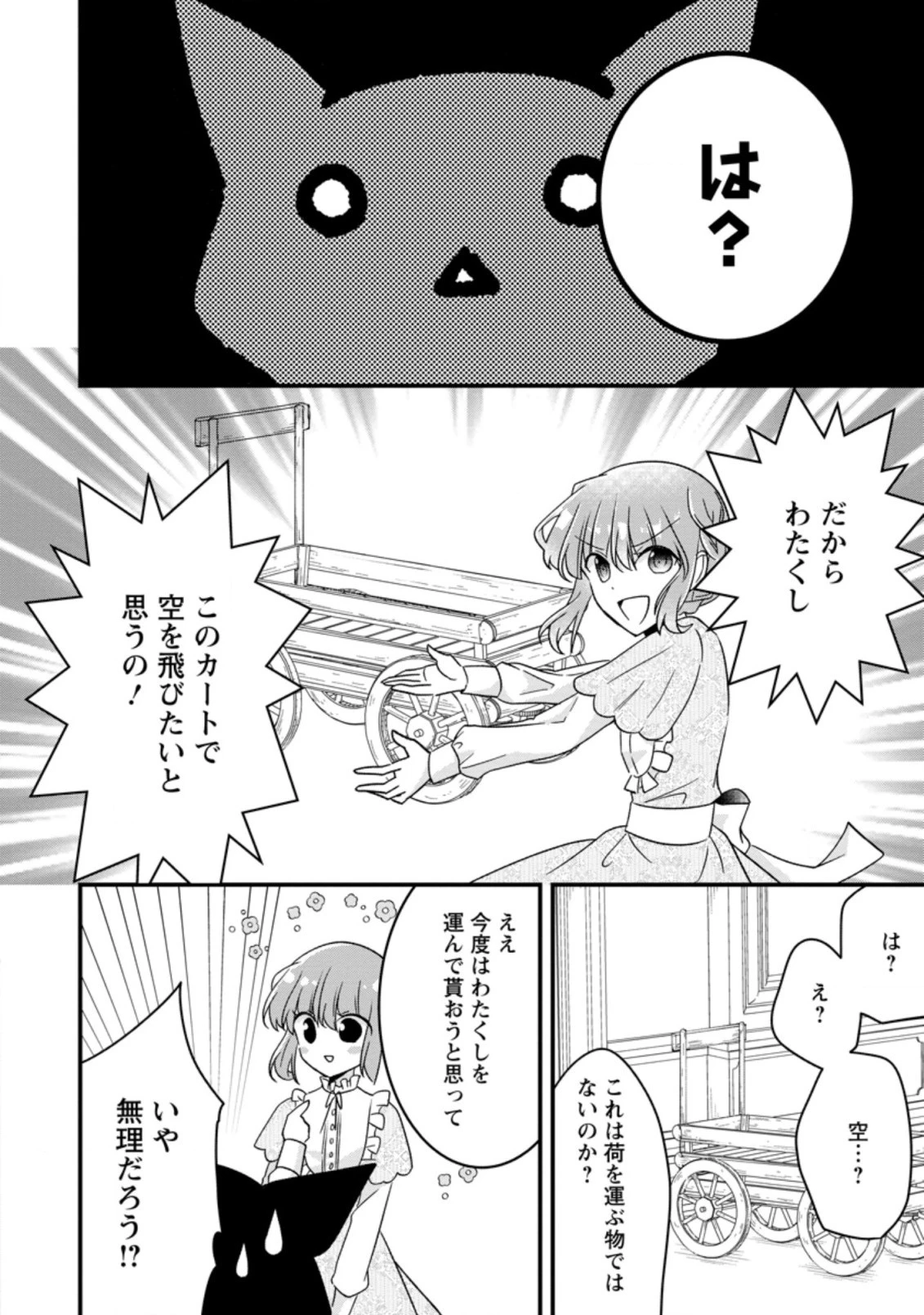 地味姫と黒猫の、円満な婚約破棄 第8.2話 - 3