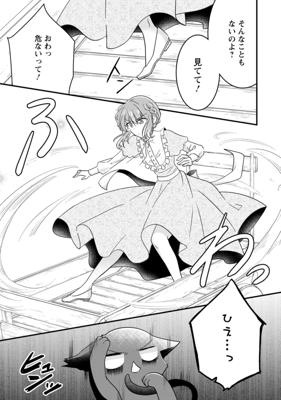地味姫と黒猫の、円満な婚約破棄 第8.2話 - 4