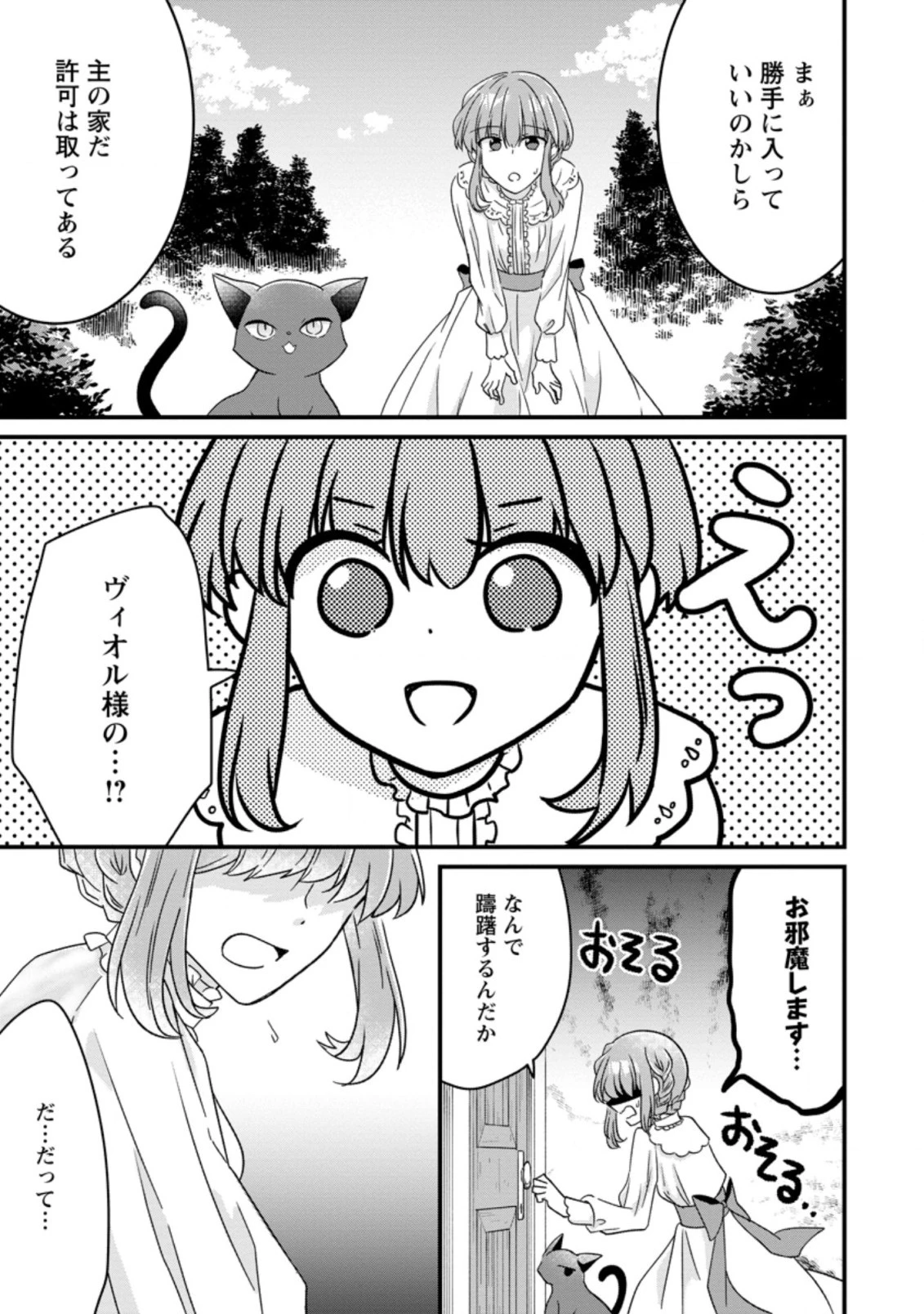 地味姫と黒猫の、円満な婚約破棄 第8.2話 - 10